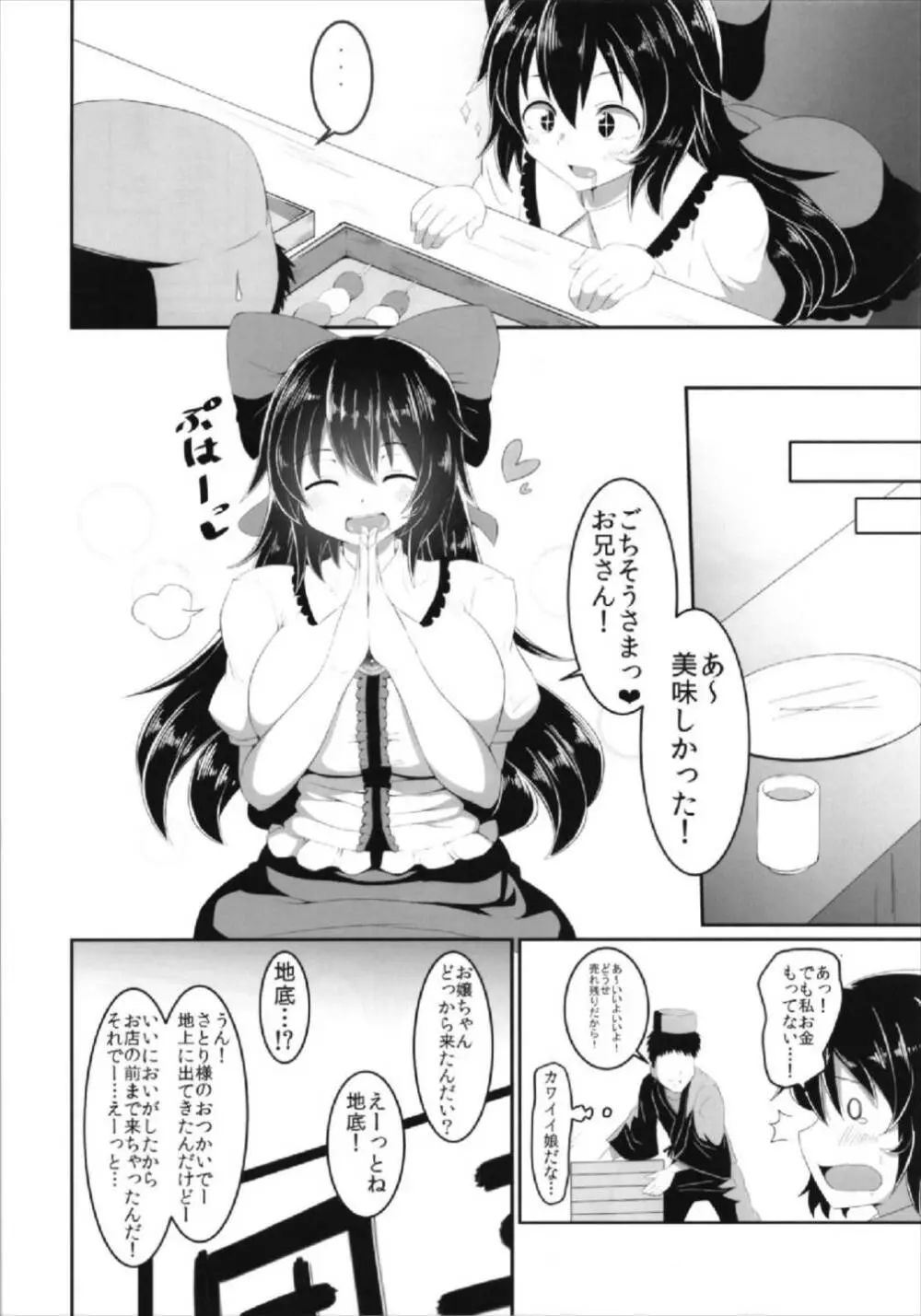 お空ちゃんのえっちな本。 - page6
