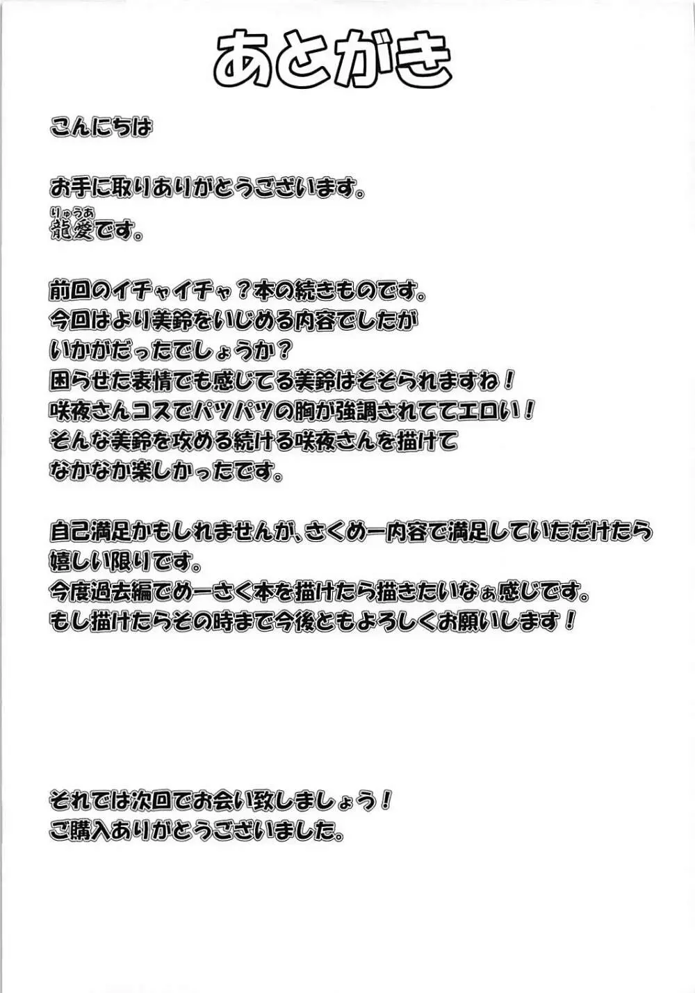 できごころめーりん2 - page18