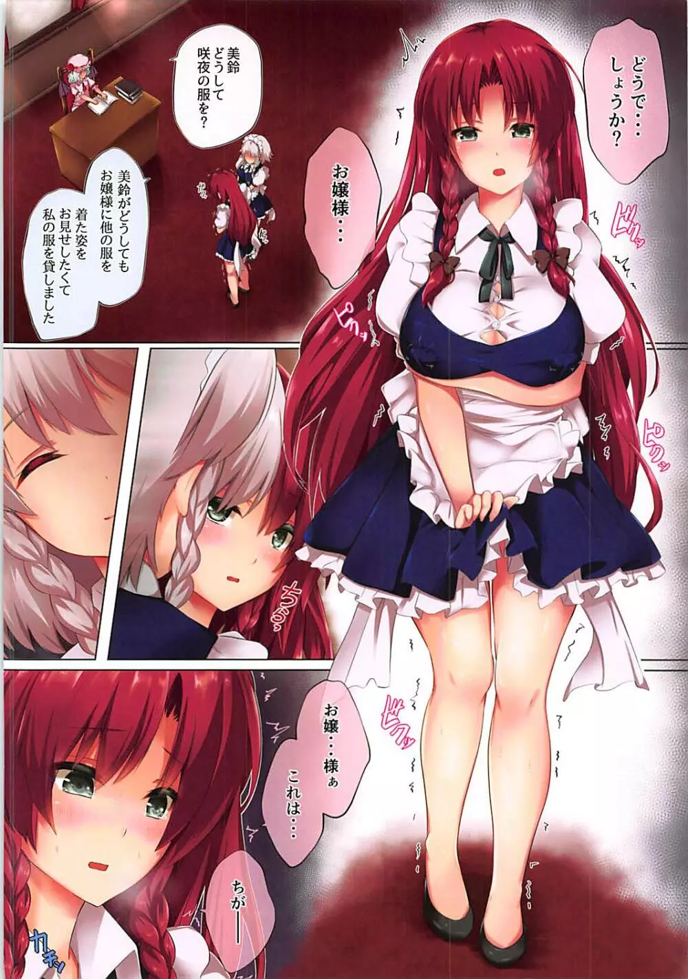 できごころめーりん2 - page3