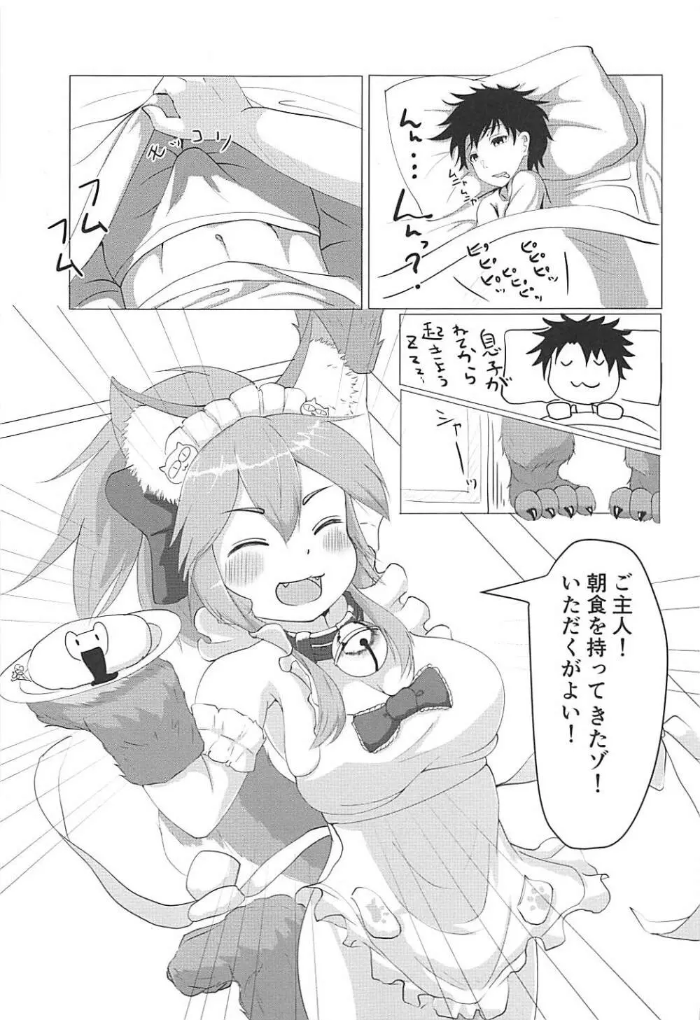 タマモキャットの猫まんま - page2