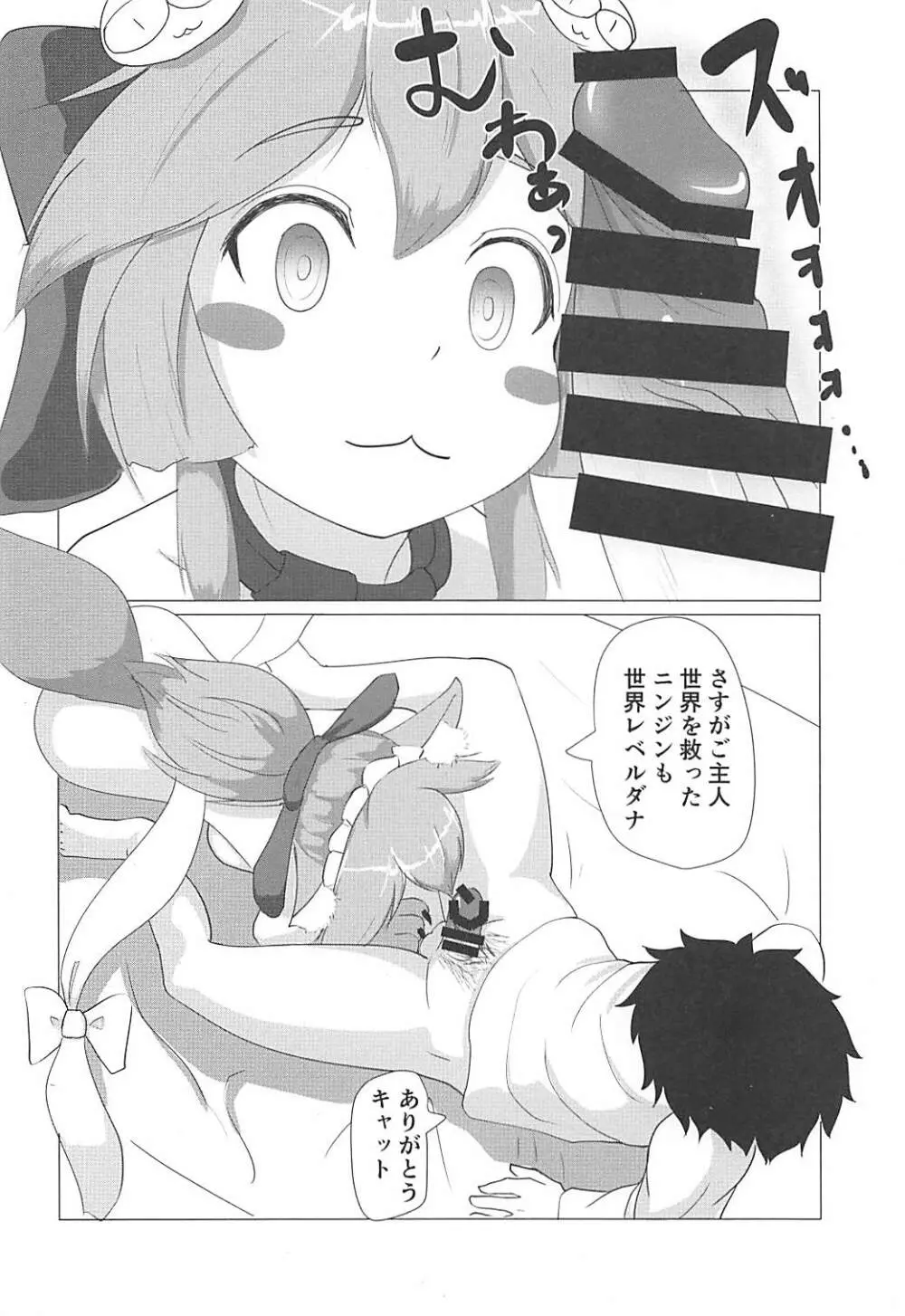タマモキャットの猫まんま - page7