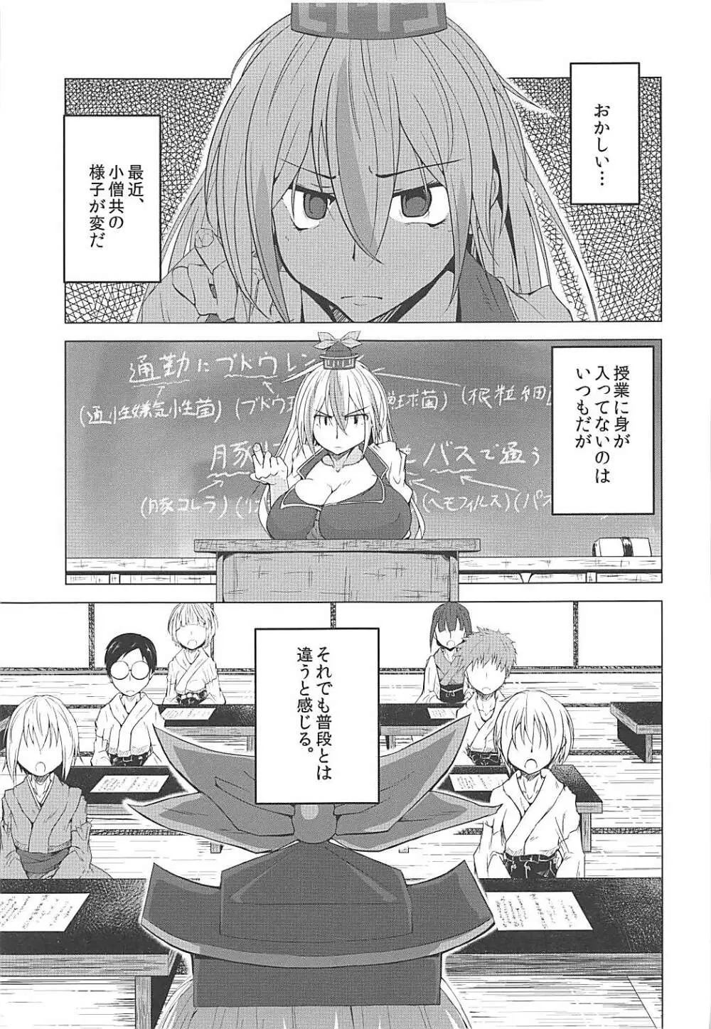 咲夜さんが手懐けたショタを慧音にけしかける本 - page4