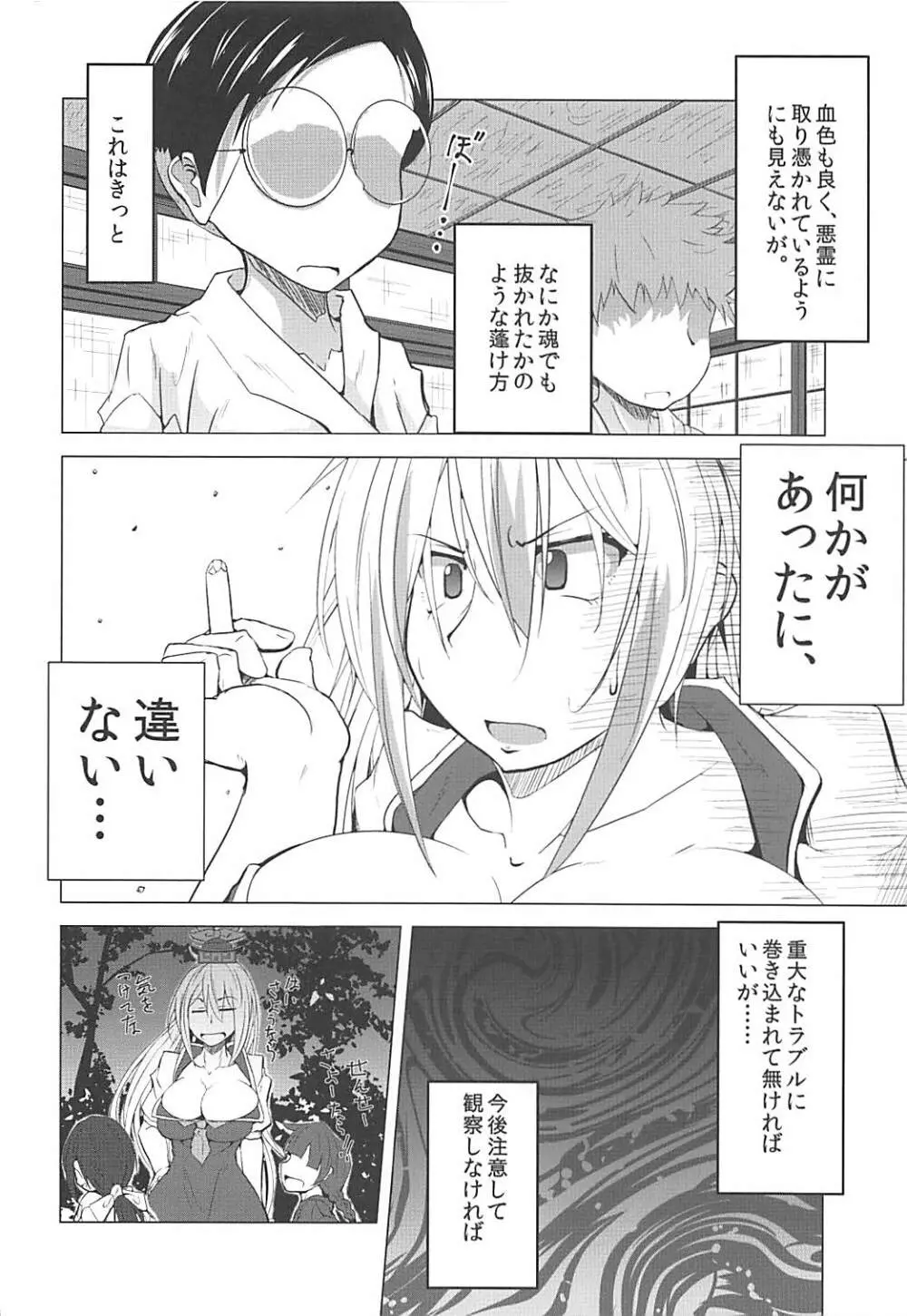 咲夜さんが手懐けたショタを慧音にけしかける本 - page5