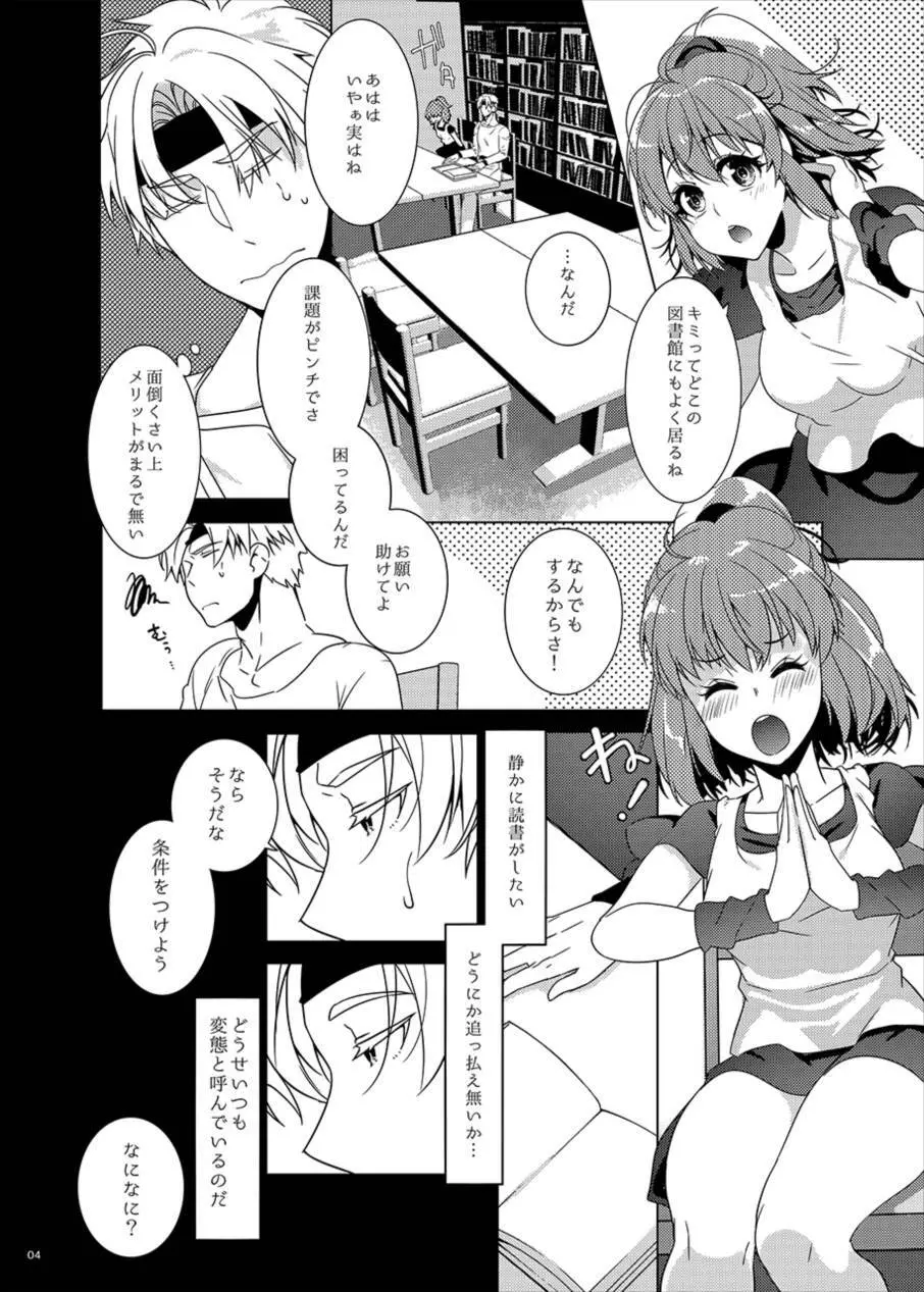 図書室ではお静かに - page4