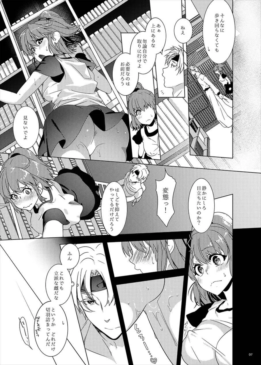 図書室ではお静かに - page7