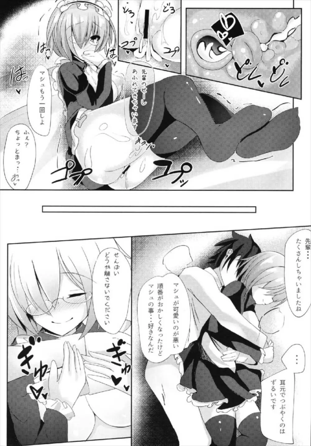 せんぱい・・・メイドのマシュとシませんか? - page19