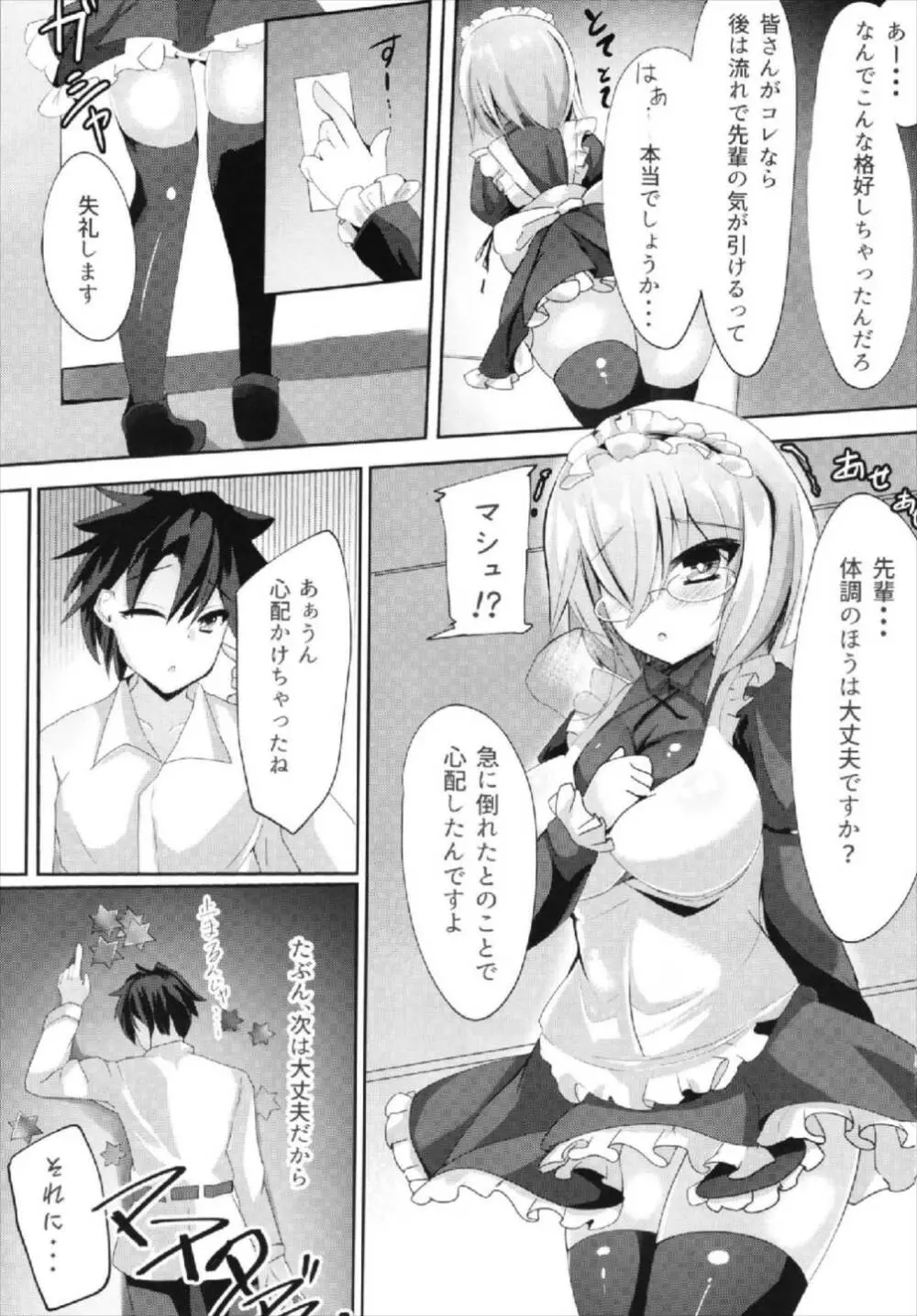 せんぱい・・・メイドのマシュとシませんか? - page3