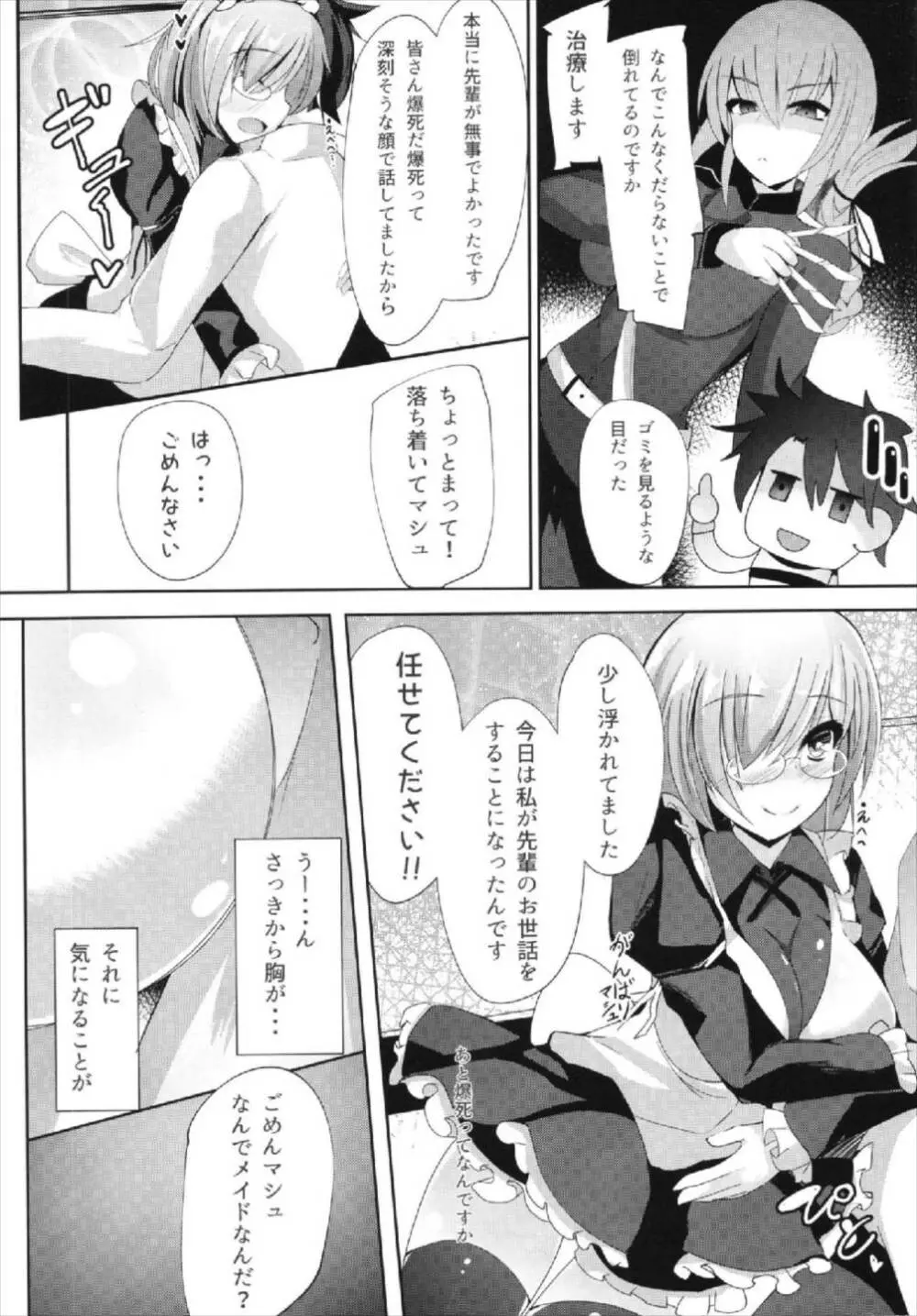 せんぱい・・・メイドのマシュとシませんか? - page4