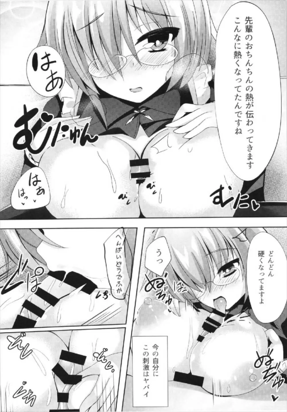 せんぱい・・・メイドのマシュとシませんか? - page8