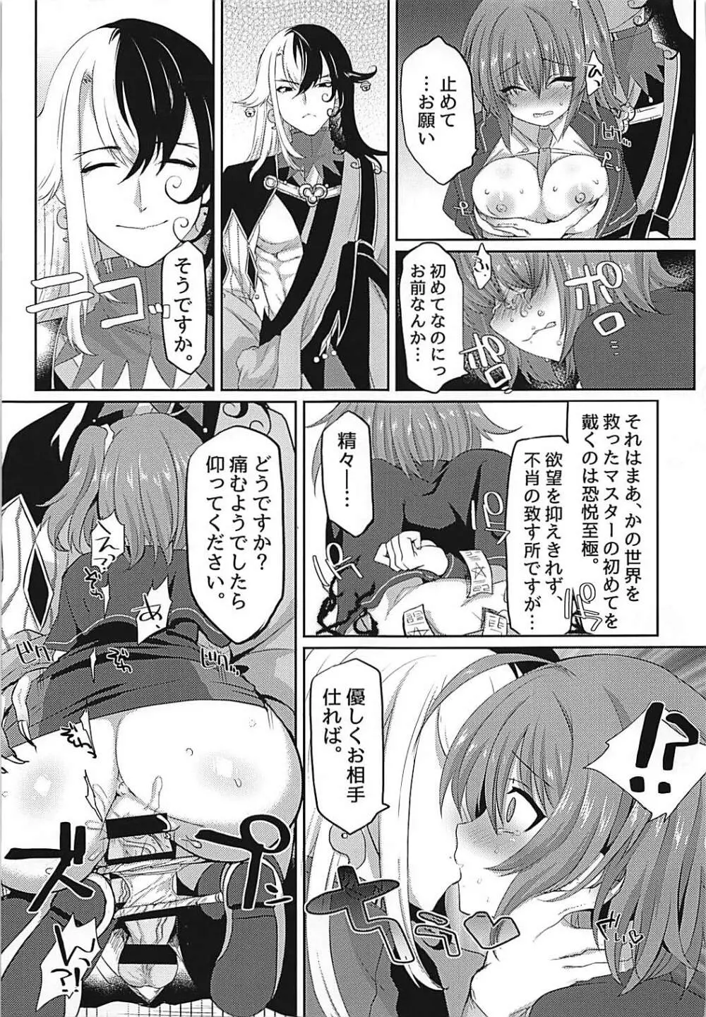 辺獄から誘う夢 - page10