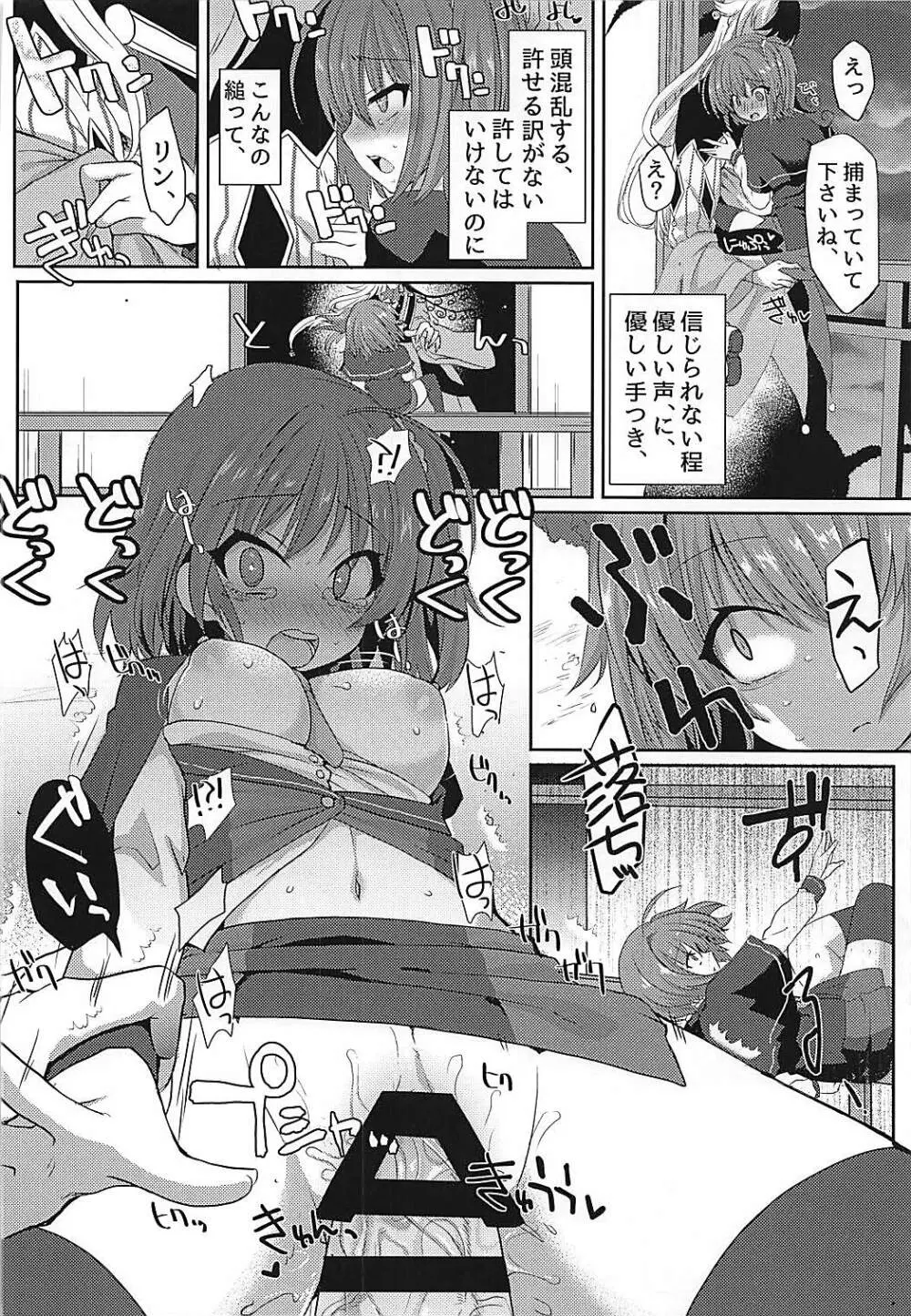 辺獄から誘う夢 - page11