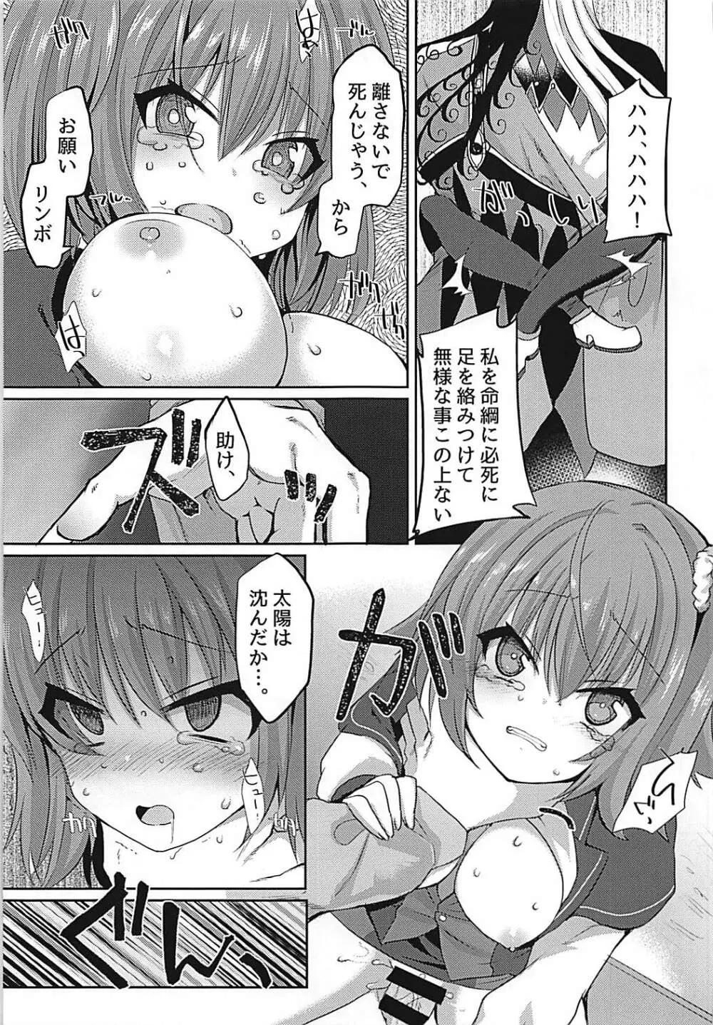 辺獄から誘う夢 - page12