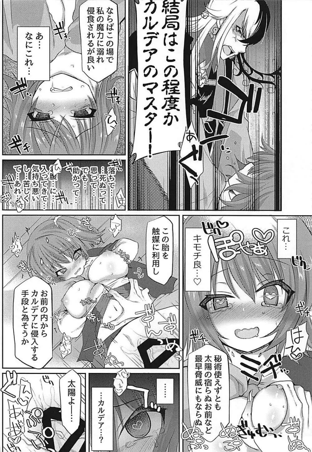 辺獄から誘う夢 - page13