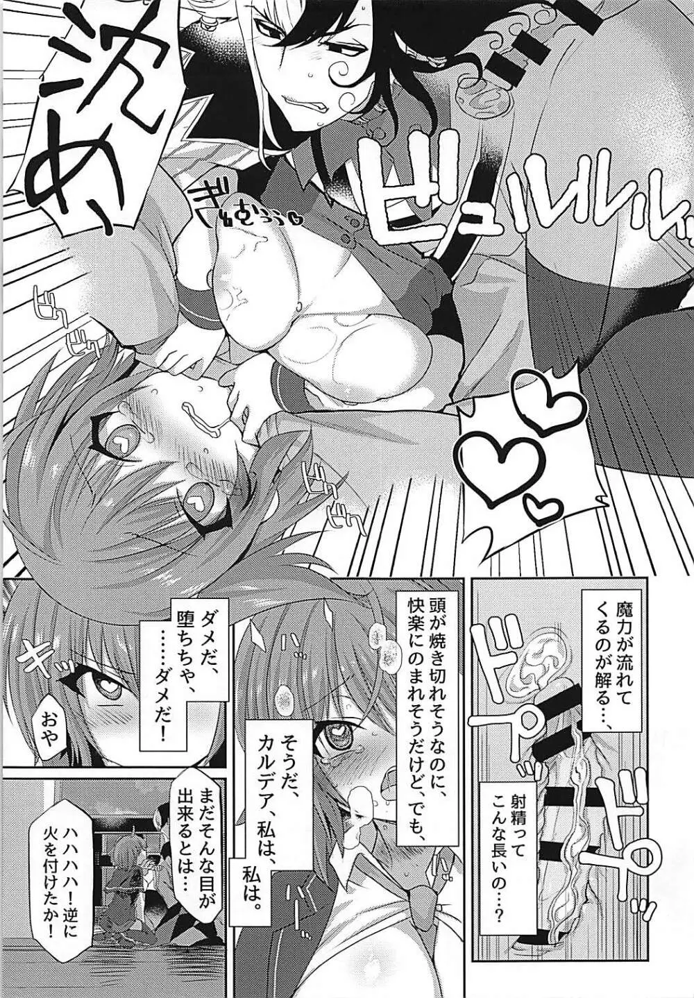 辺獄から誘う夢 - page14