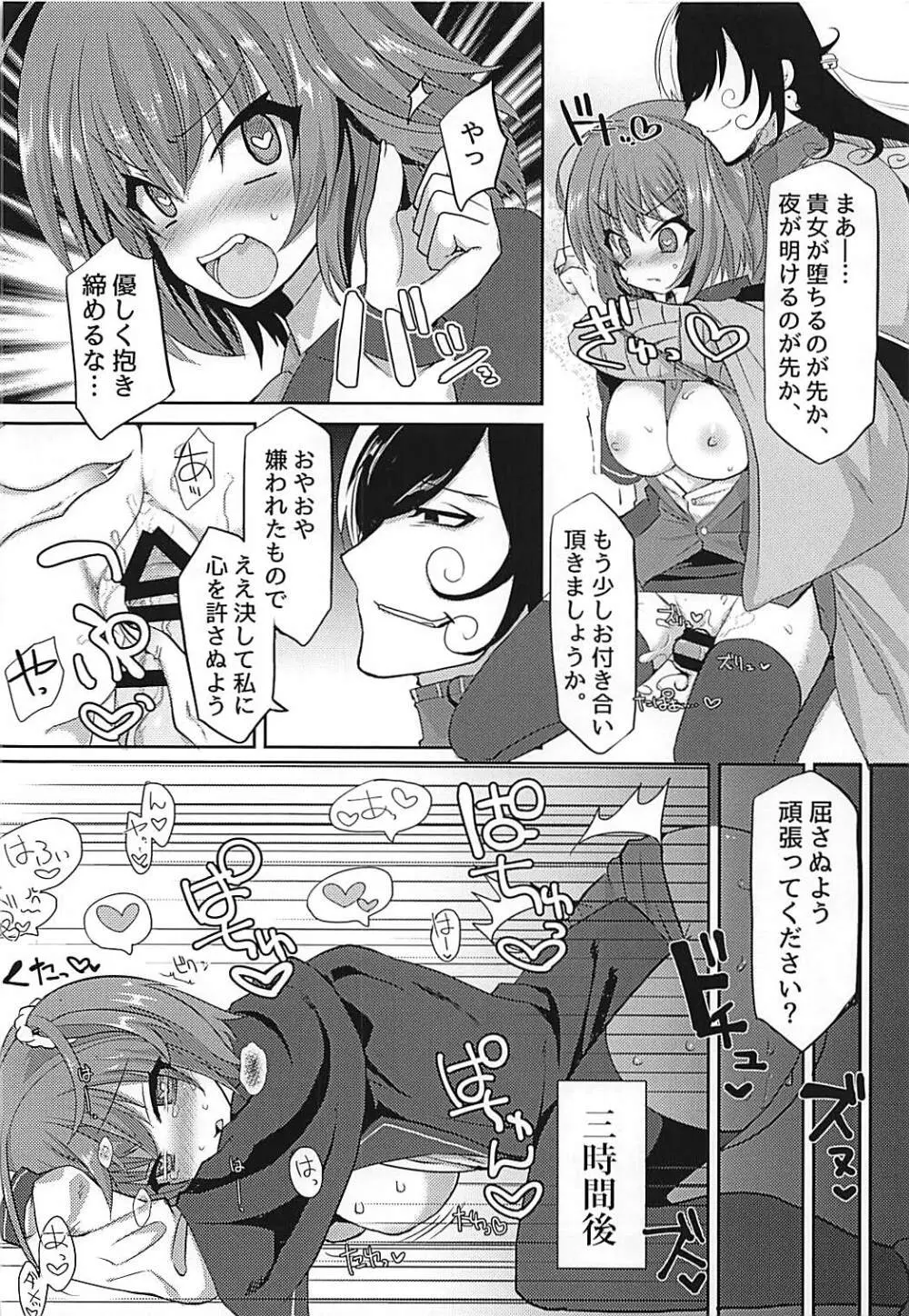 辺獄から誘う夢 - page15