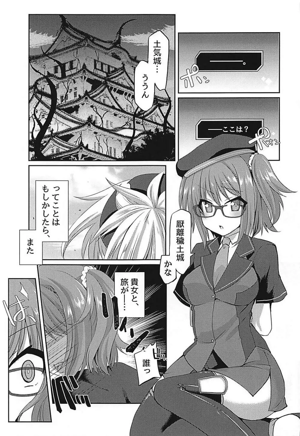 辺獄から誘う夢 - page2