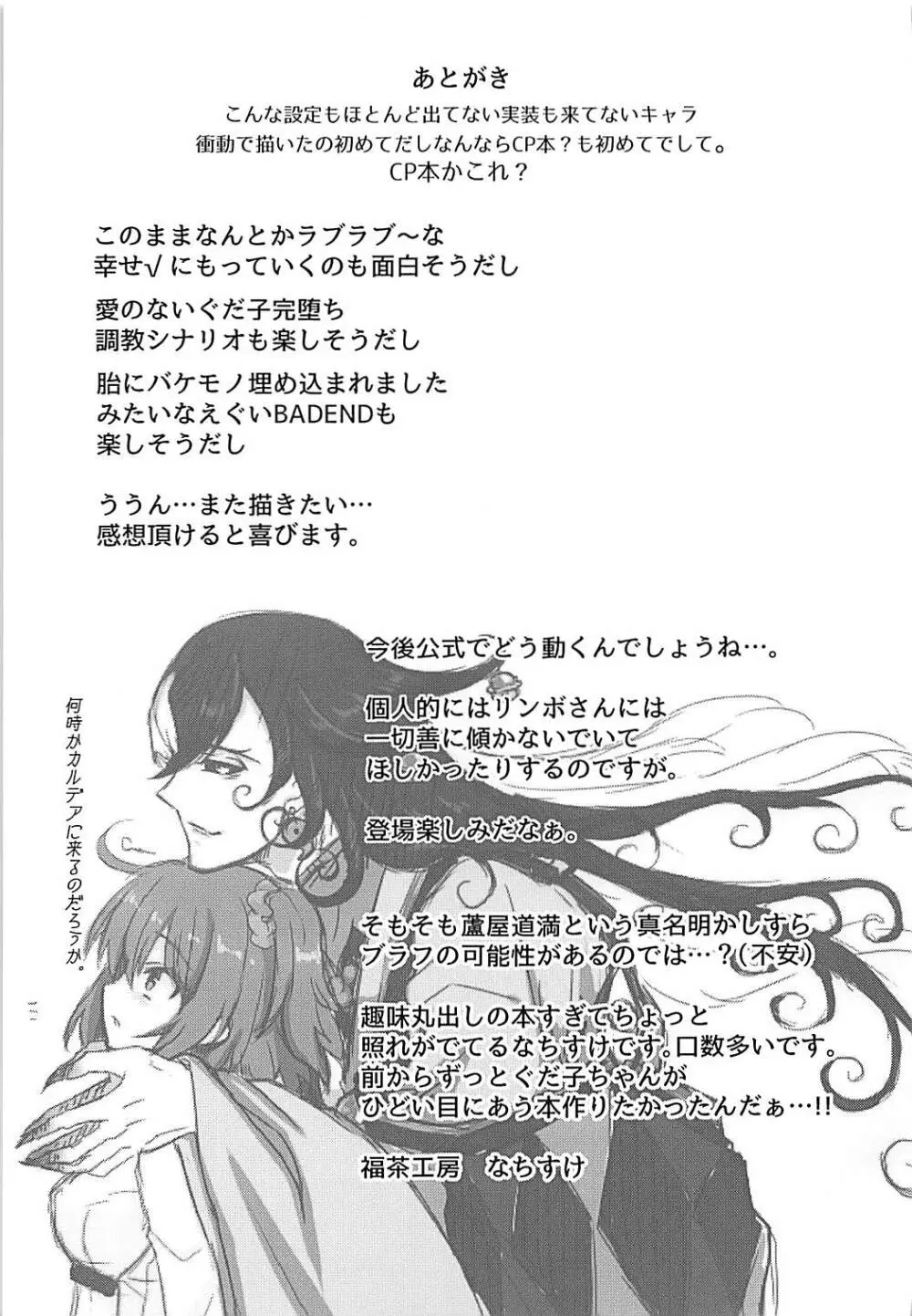 辺獄から誘う夢 - page20