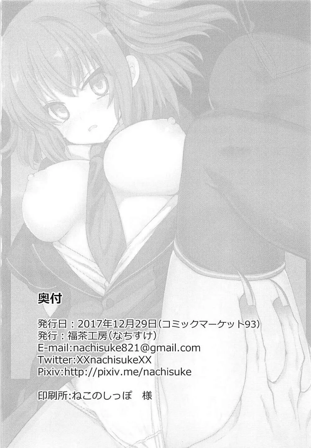 辺獄から誘う夢 - page21