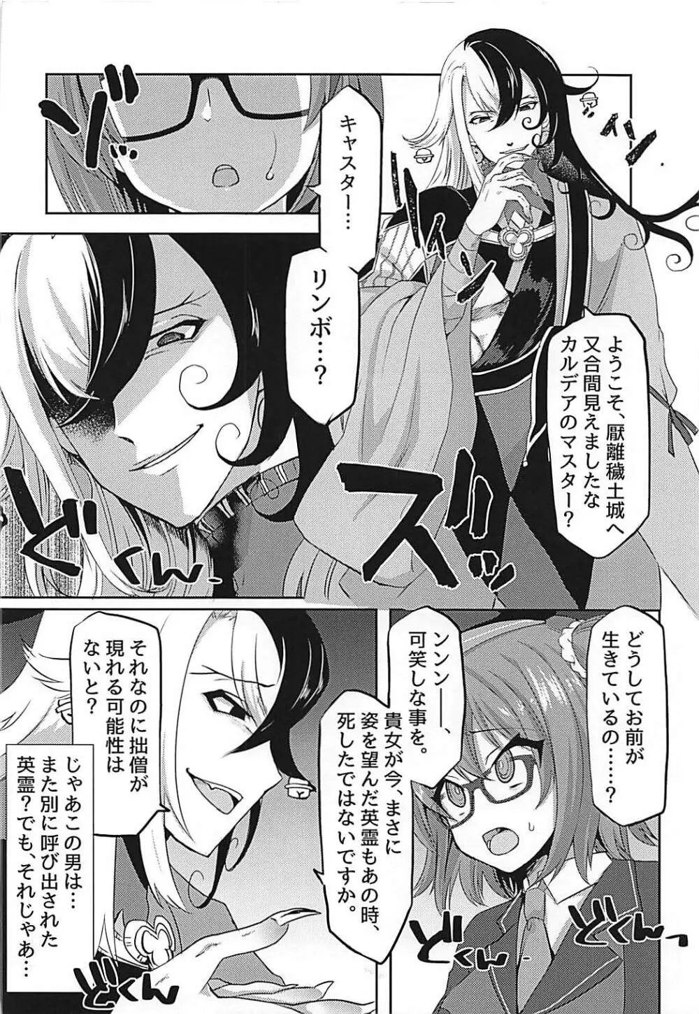 辺獄から誘う夢 - page3