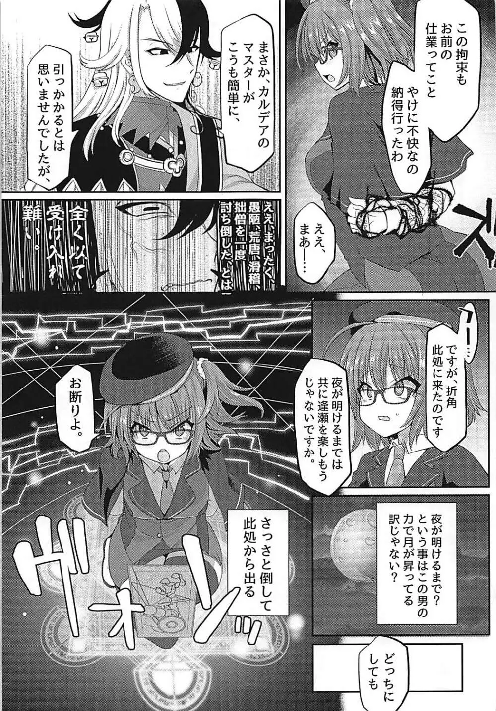 辺獄から誘う夢 - page4