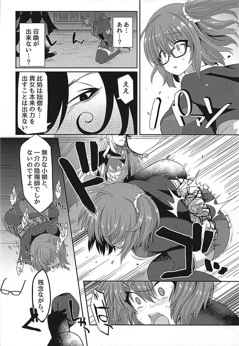 辺獄から誘う夢 - page5