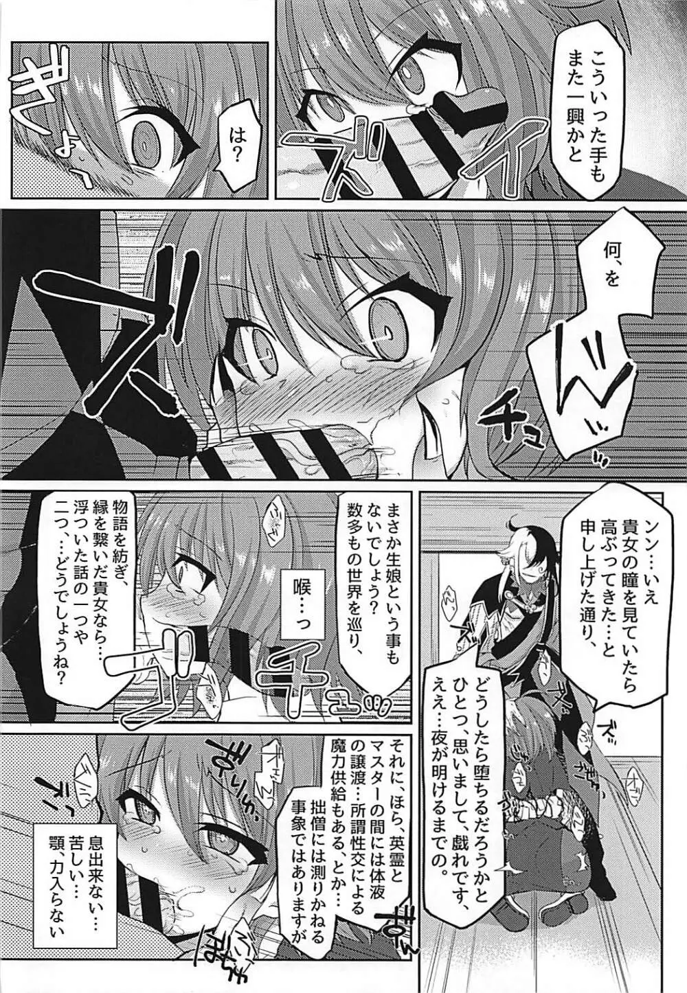辺獄から誘う夢 - page7