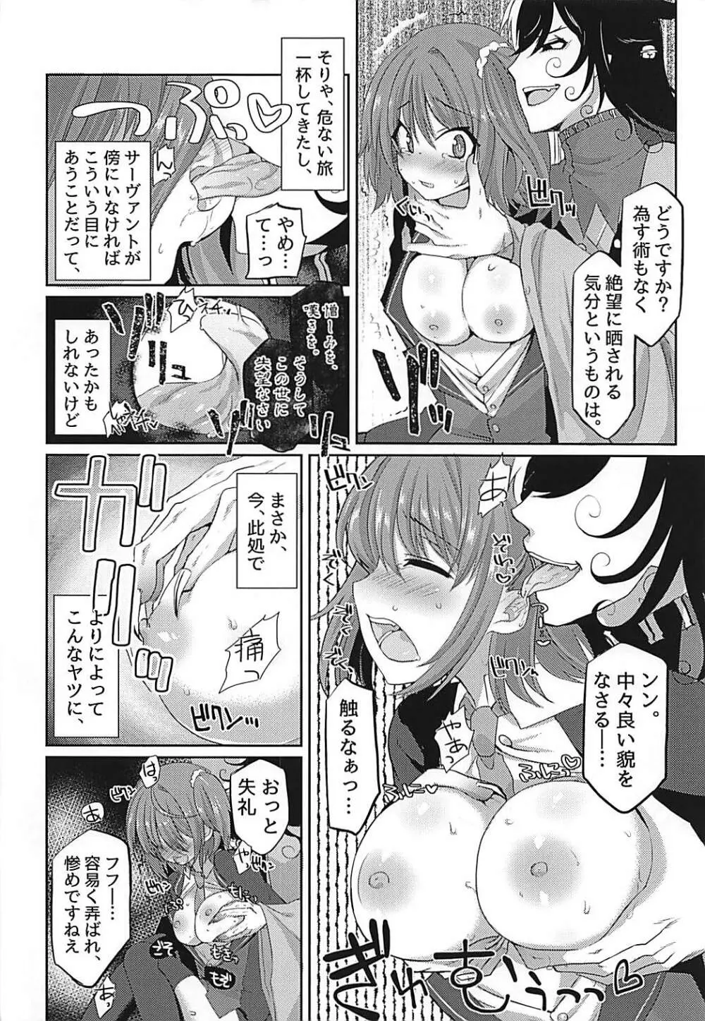 辺獄から誘う夢 - page9