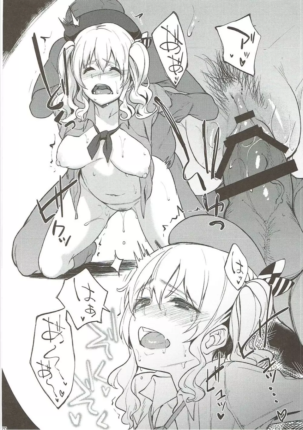 鹿島と― - page19