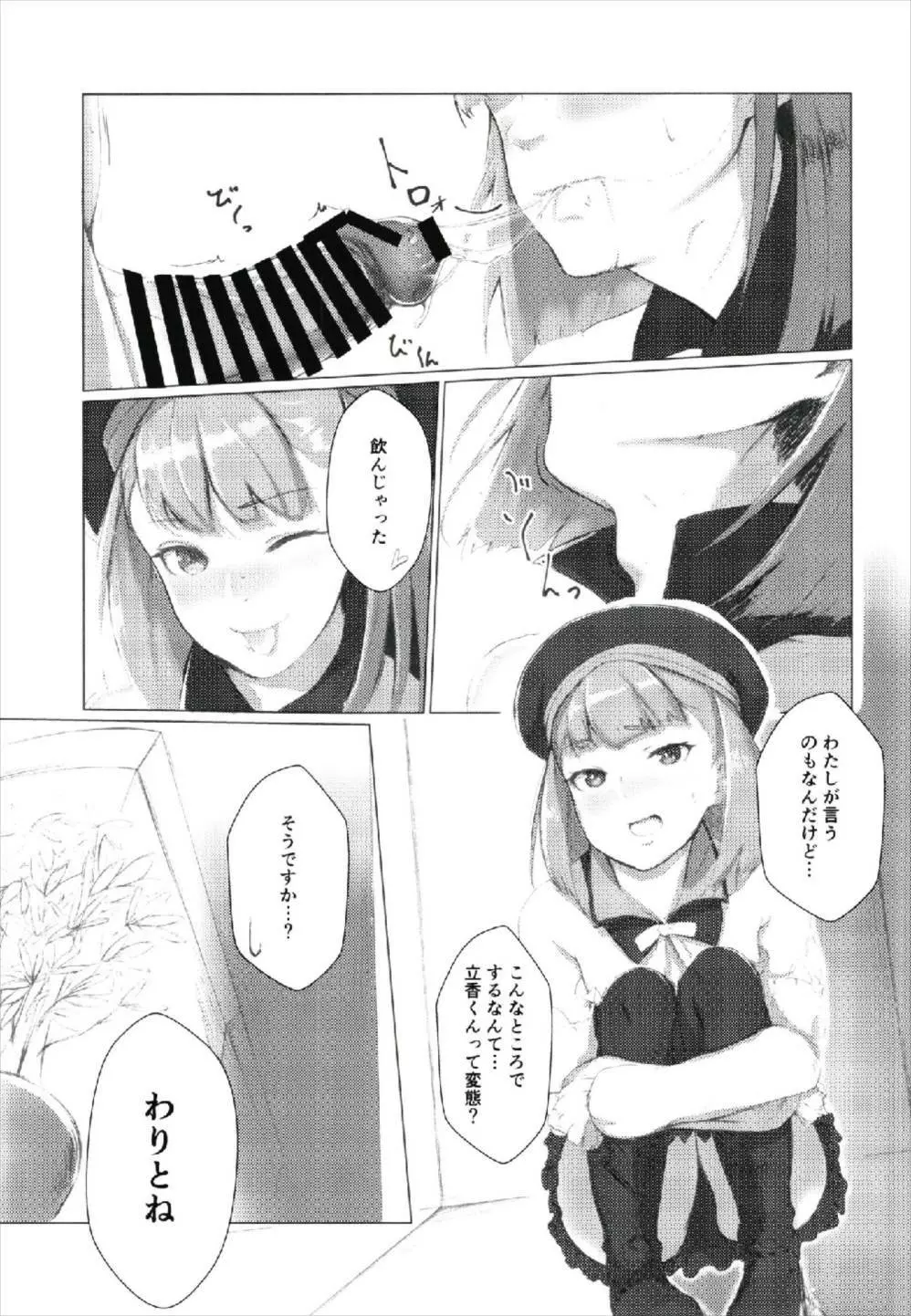 或る日、カルデア廊下にて - page5