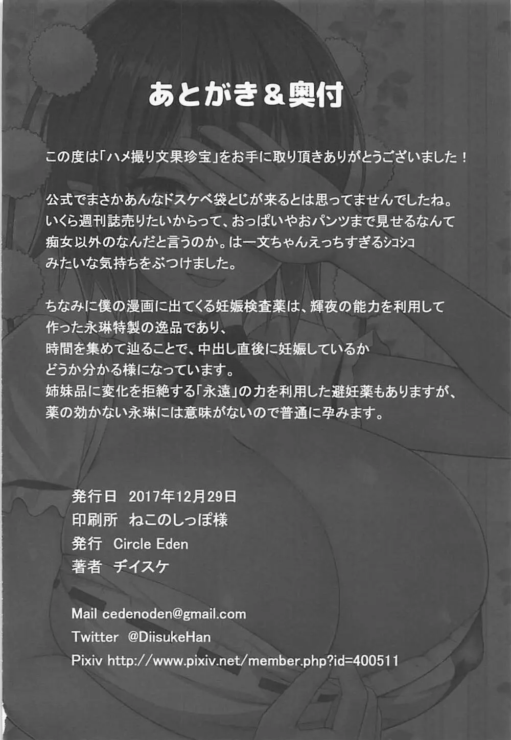 ハメ撮り文果珍宝 - page25