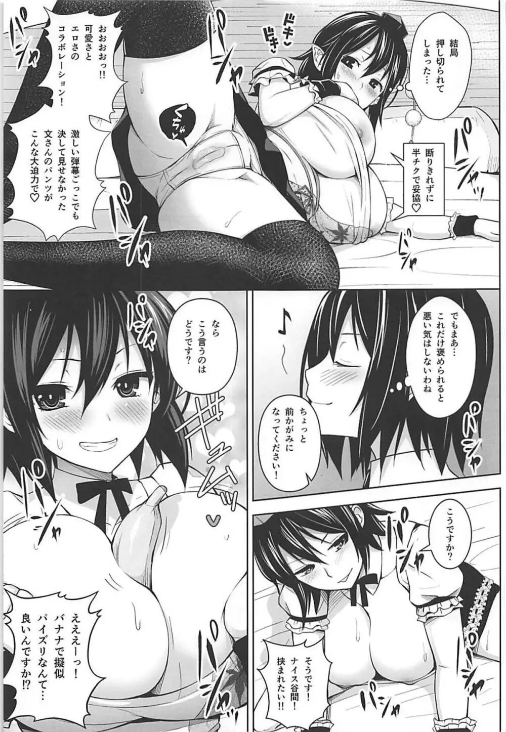 ハメ撮り文果珍宝 - page6