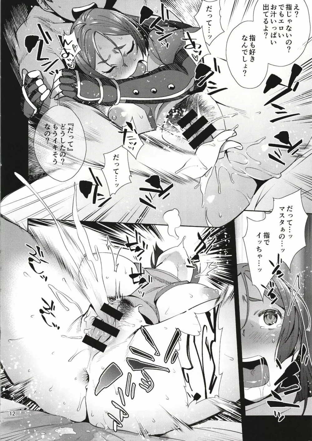 頼光センチメンタル - page11