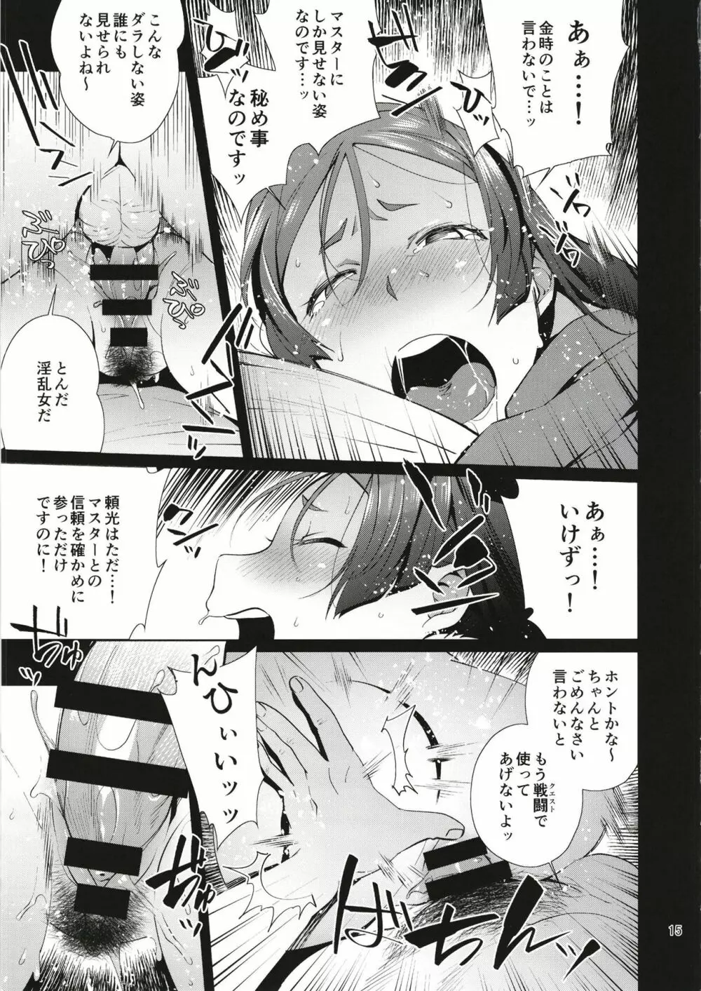 頼光センチメンタル - page14