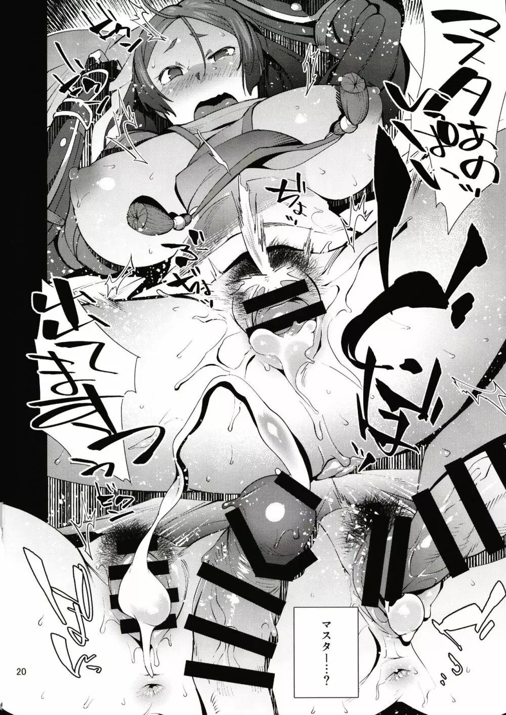 頼光センチメンタル - page19