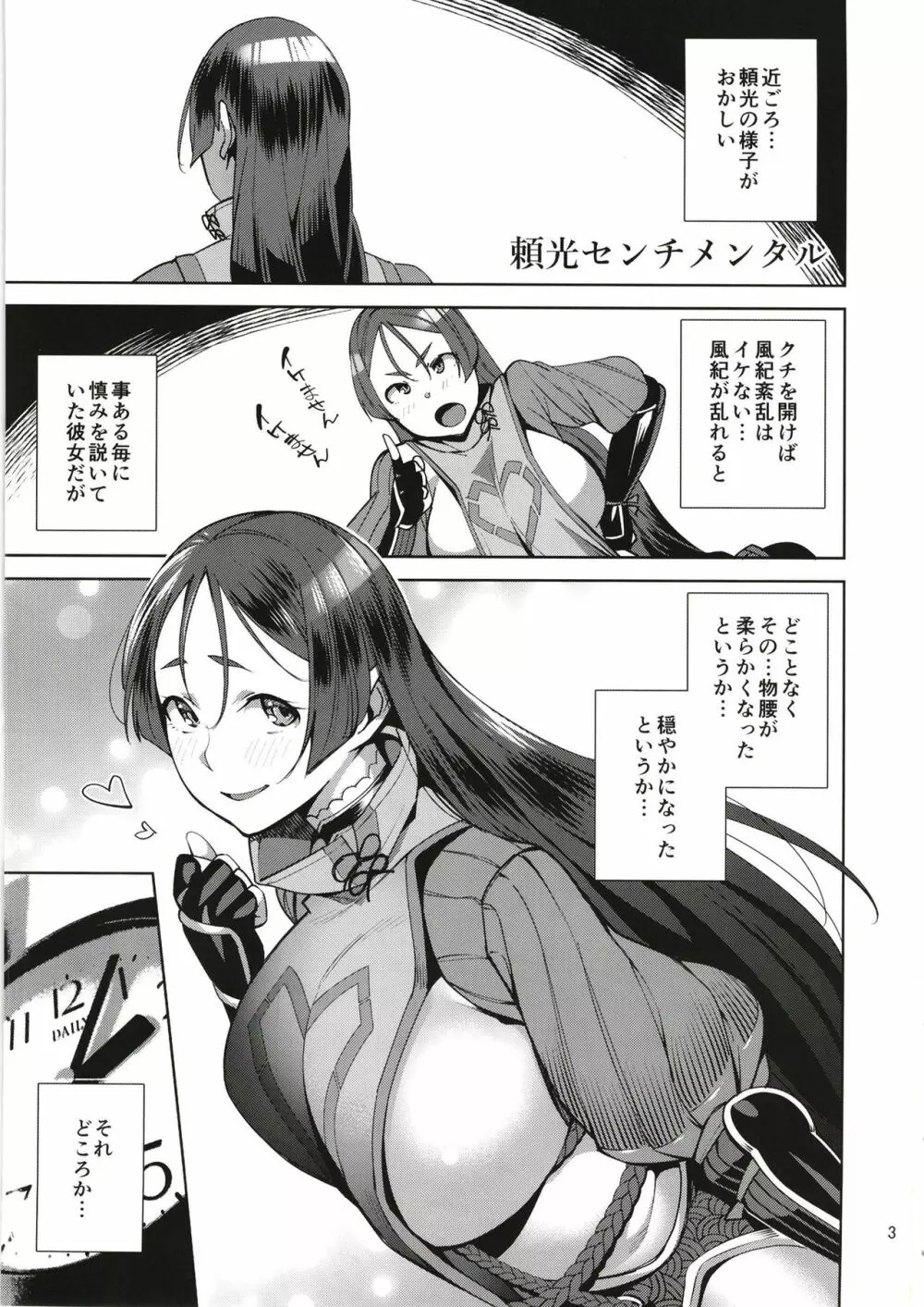 頼光センチメンタル - page2