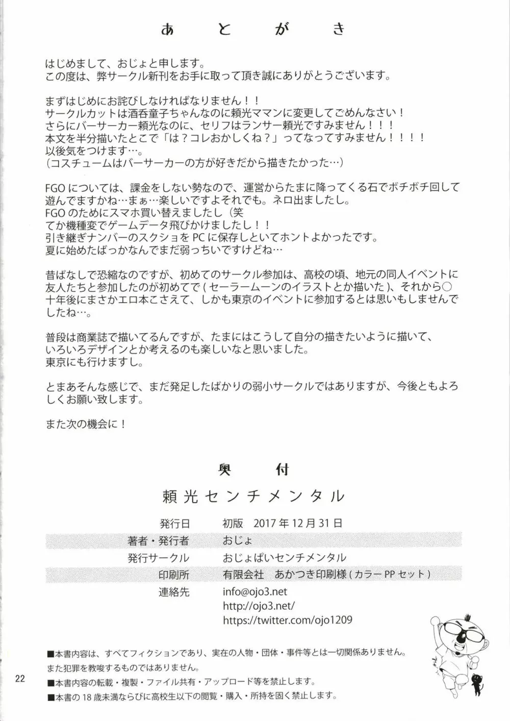 頼光センチメンタル - page21