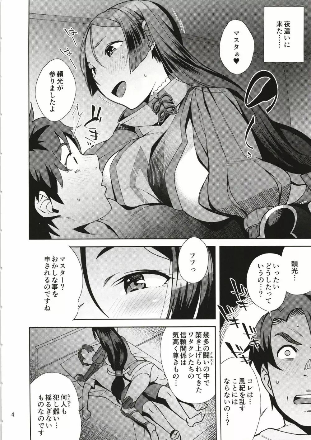 頼光センチメンタル - page3