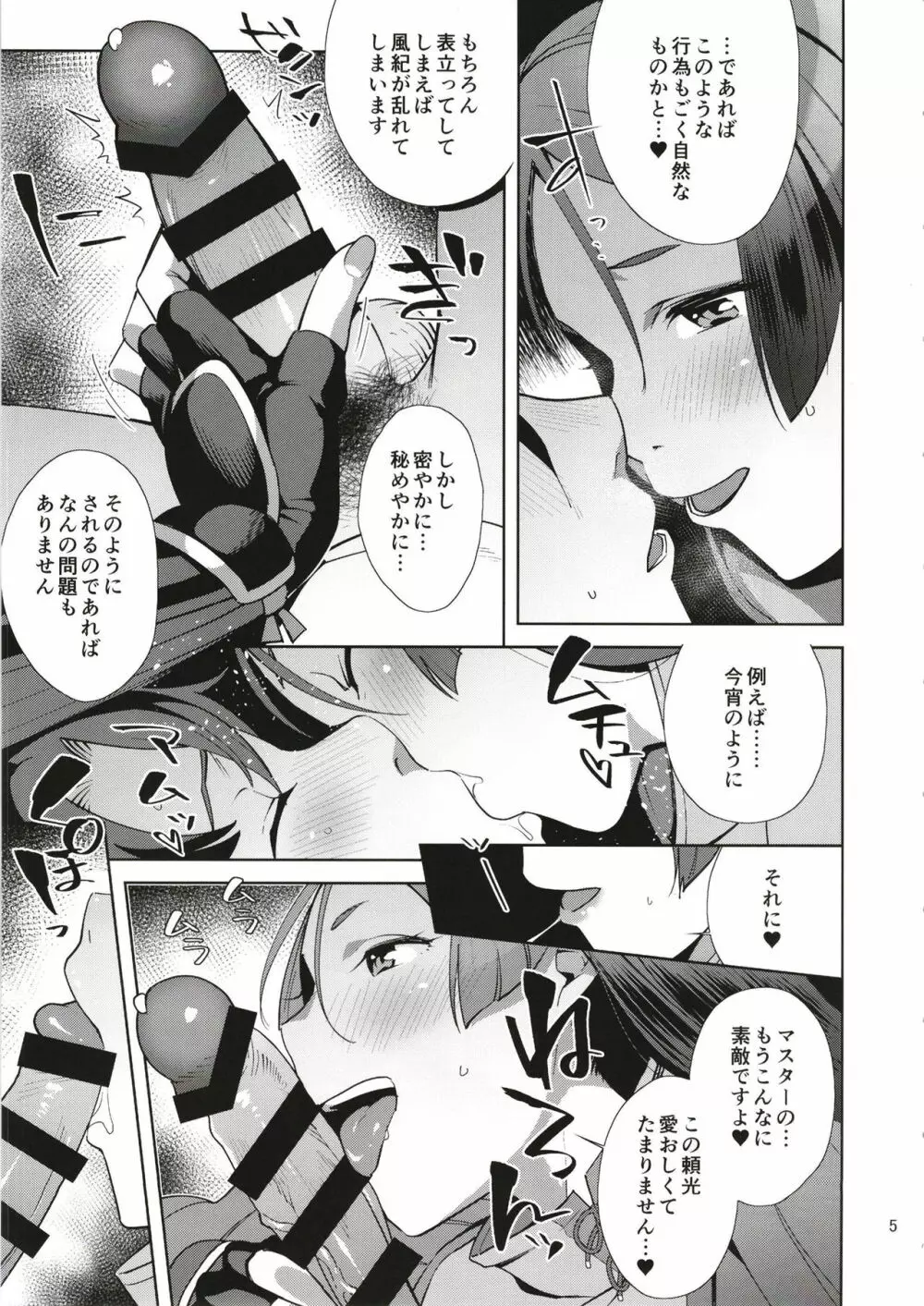 頼光センチメンタル - page4