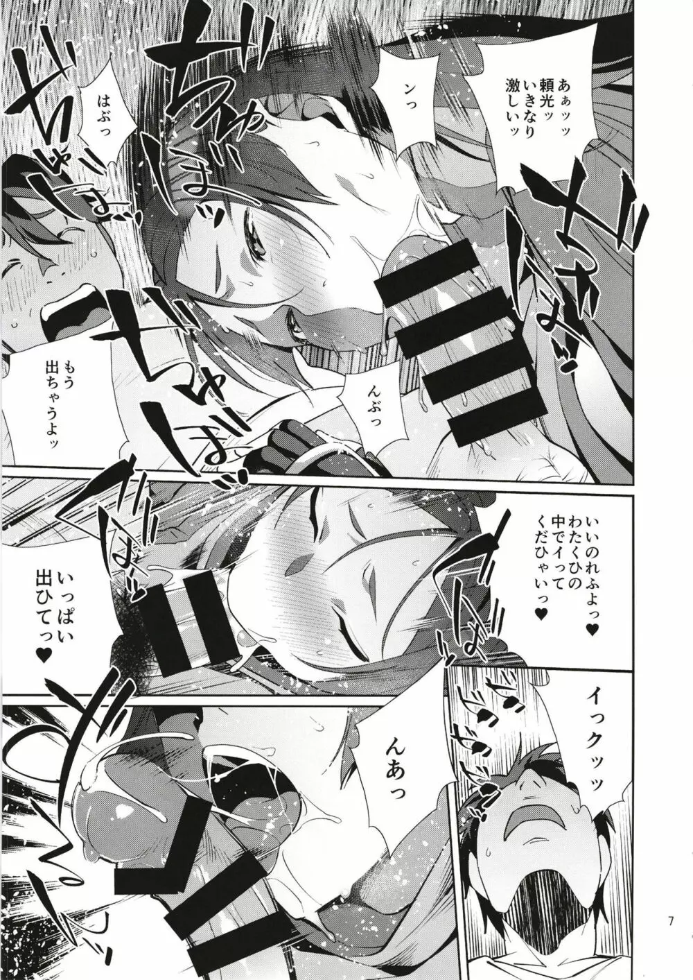 頼光センチメンタル - page6