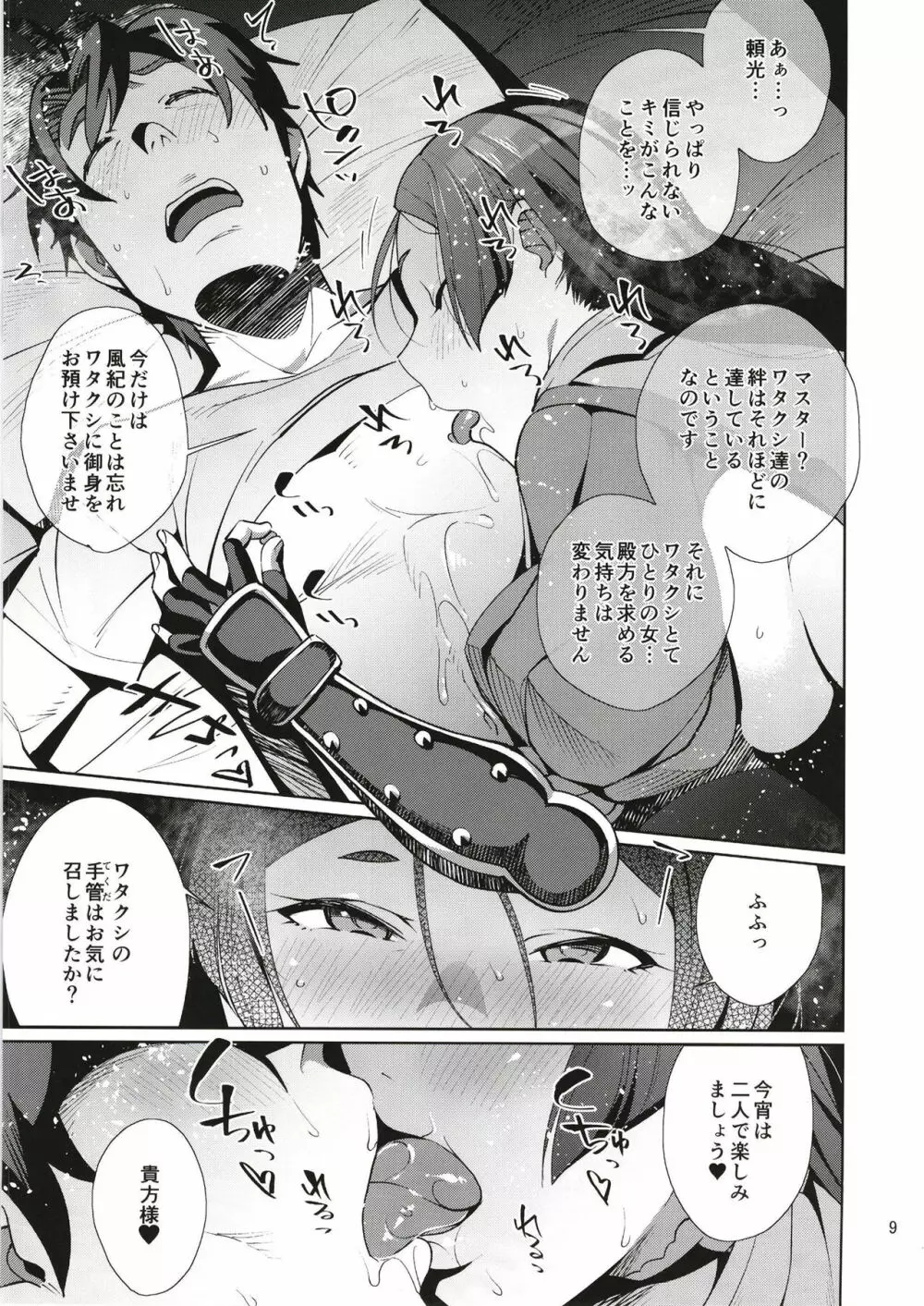 頼光センチメンタル - page8