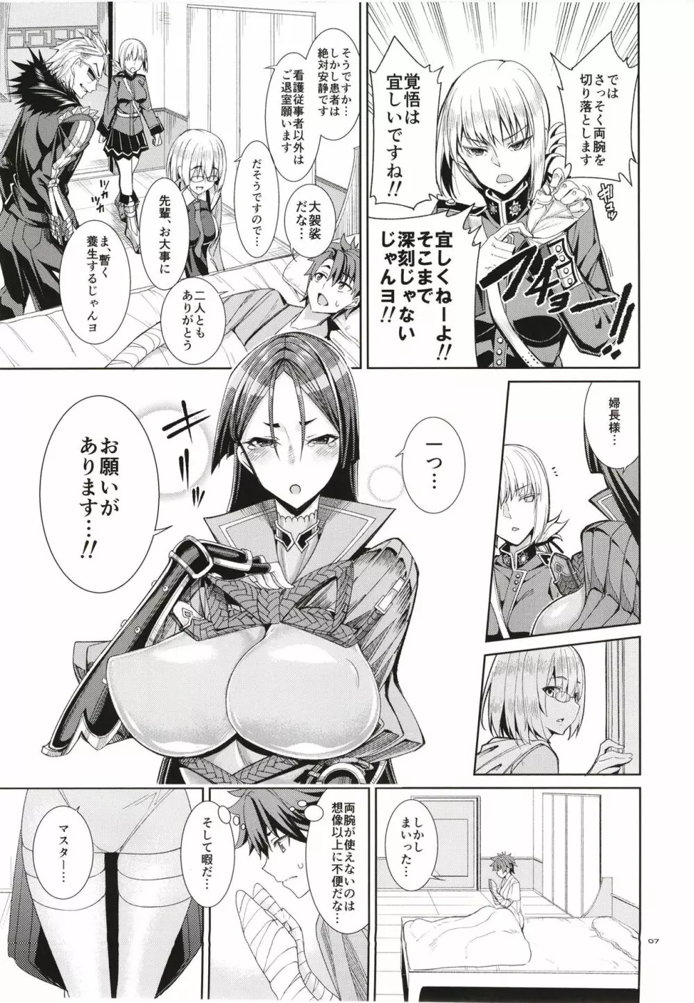 看護×頼光 - page6