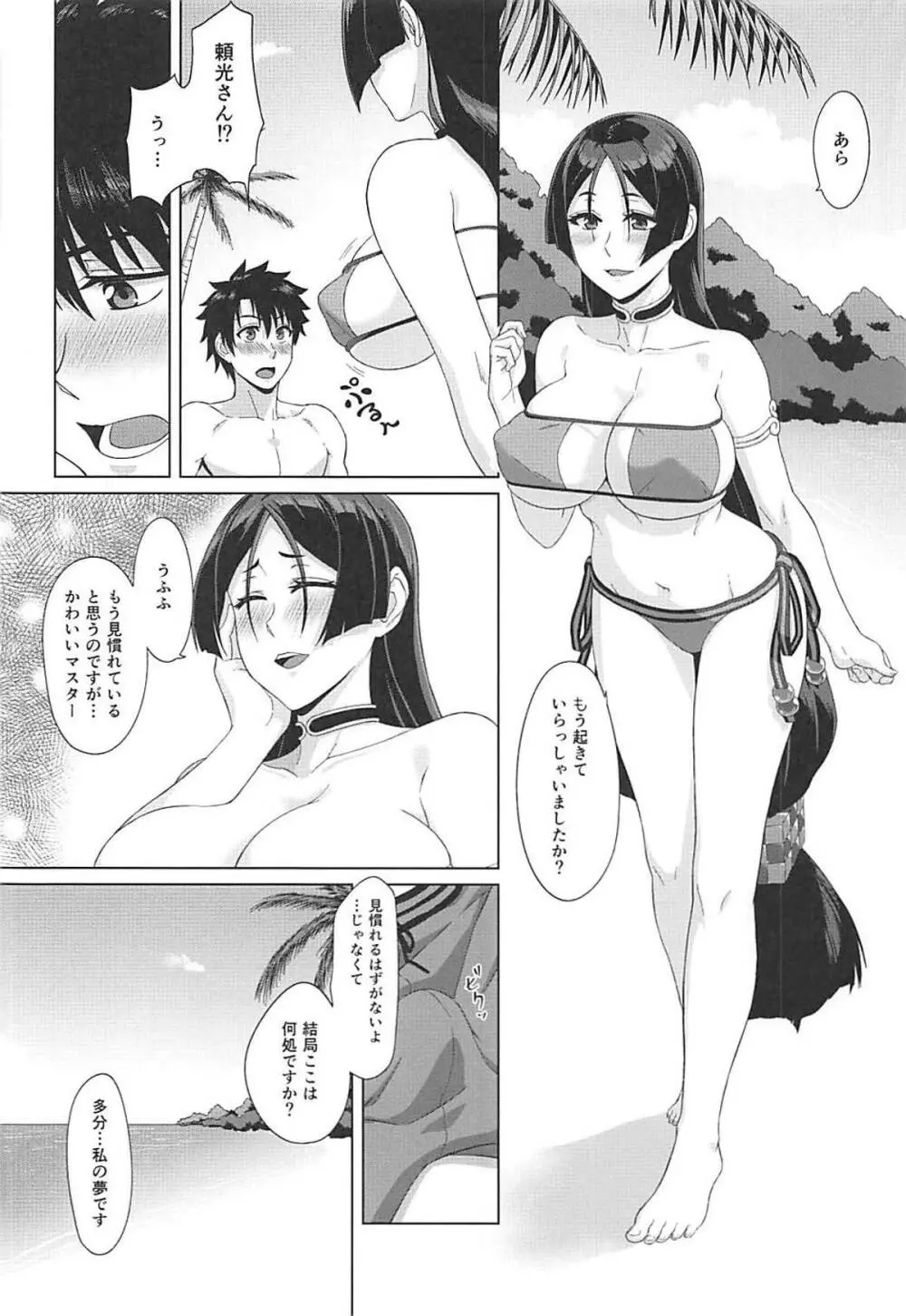 頼光ママと真夏な夢 - page3