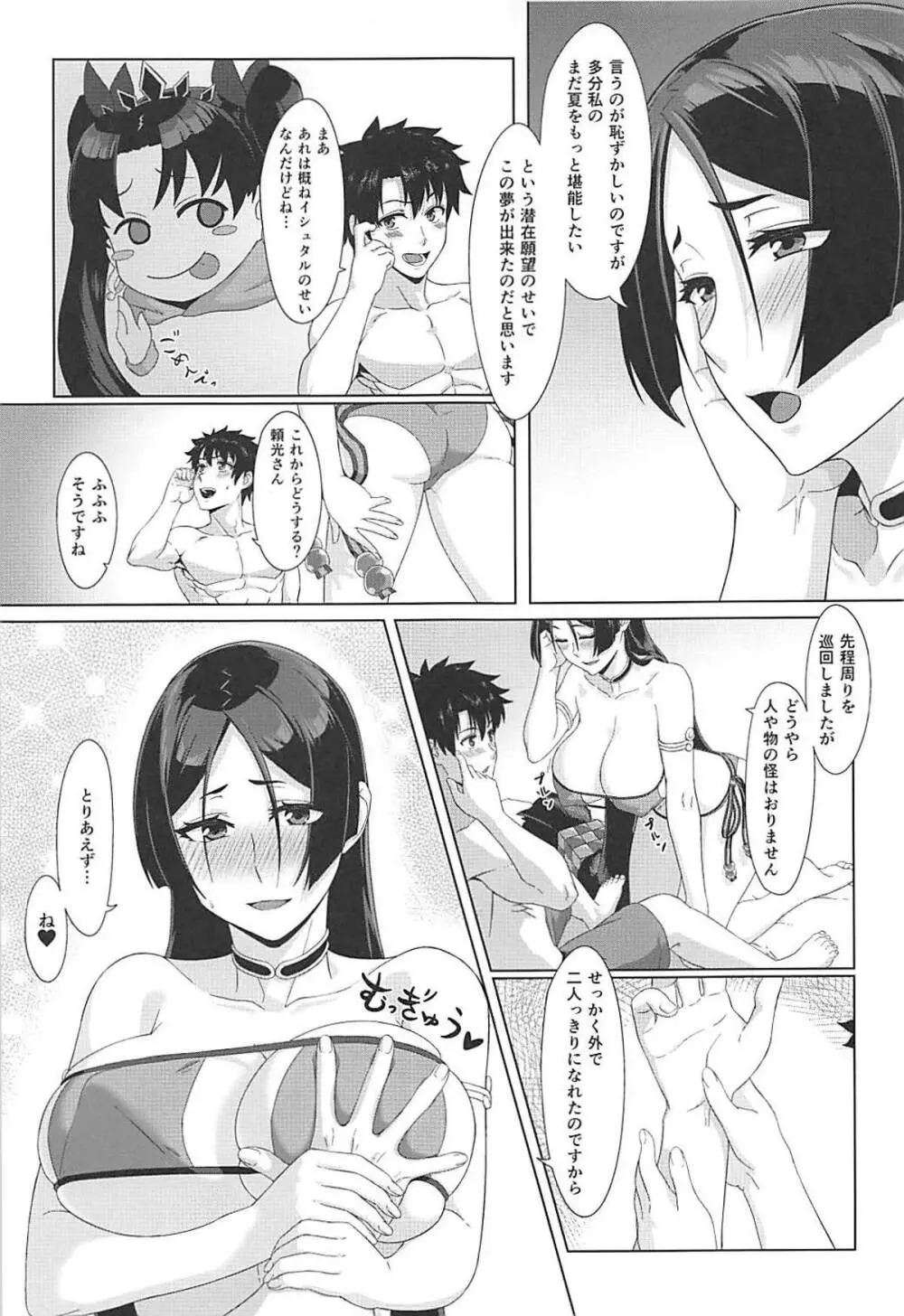 頼光ママと真夏な夢 - page4