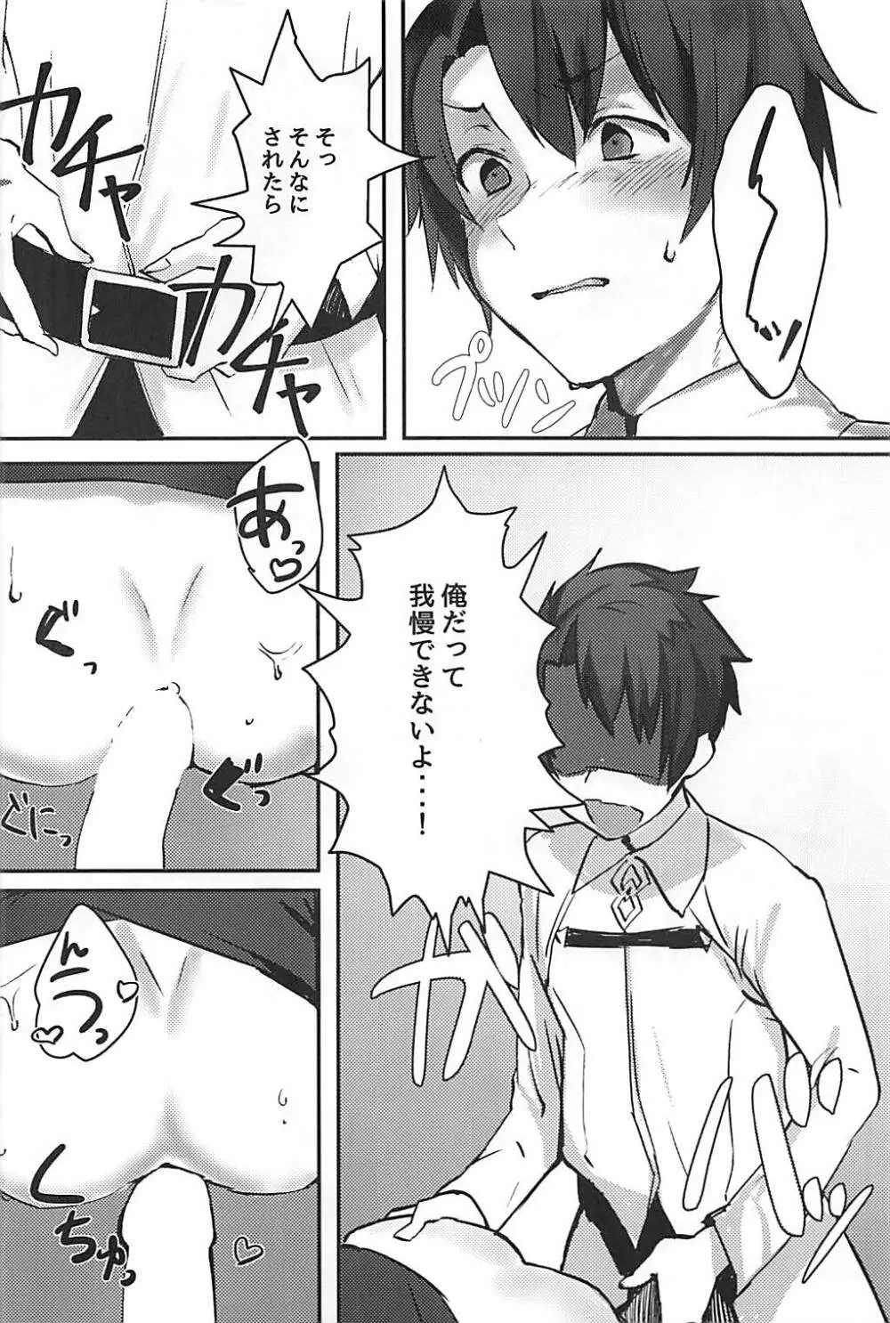 後輩サーヴァントがドスケベな件 - page11