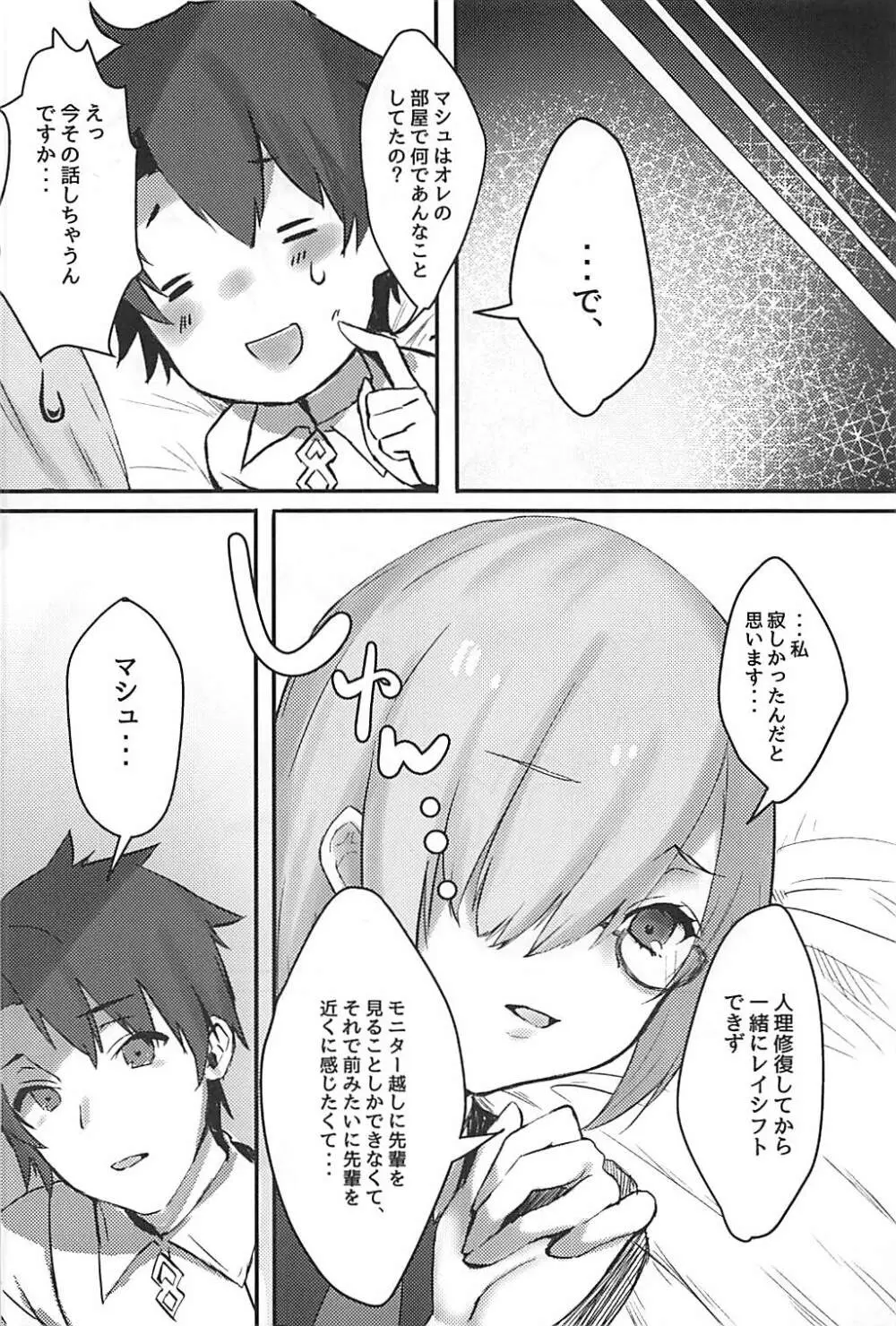 後輩サーヴァントがドスケベな件 - page19