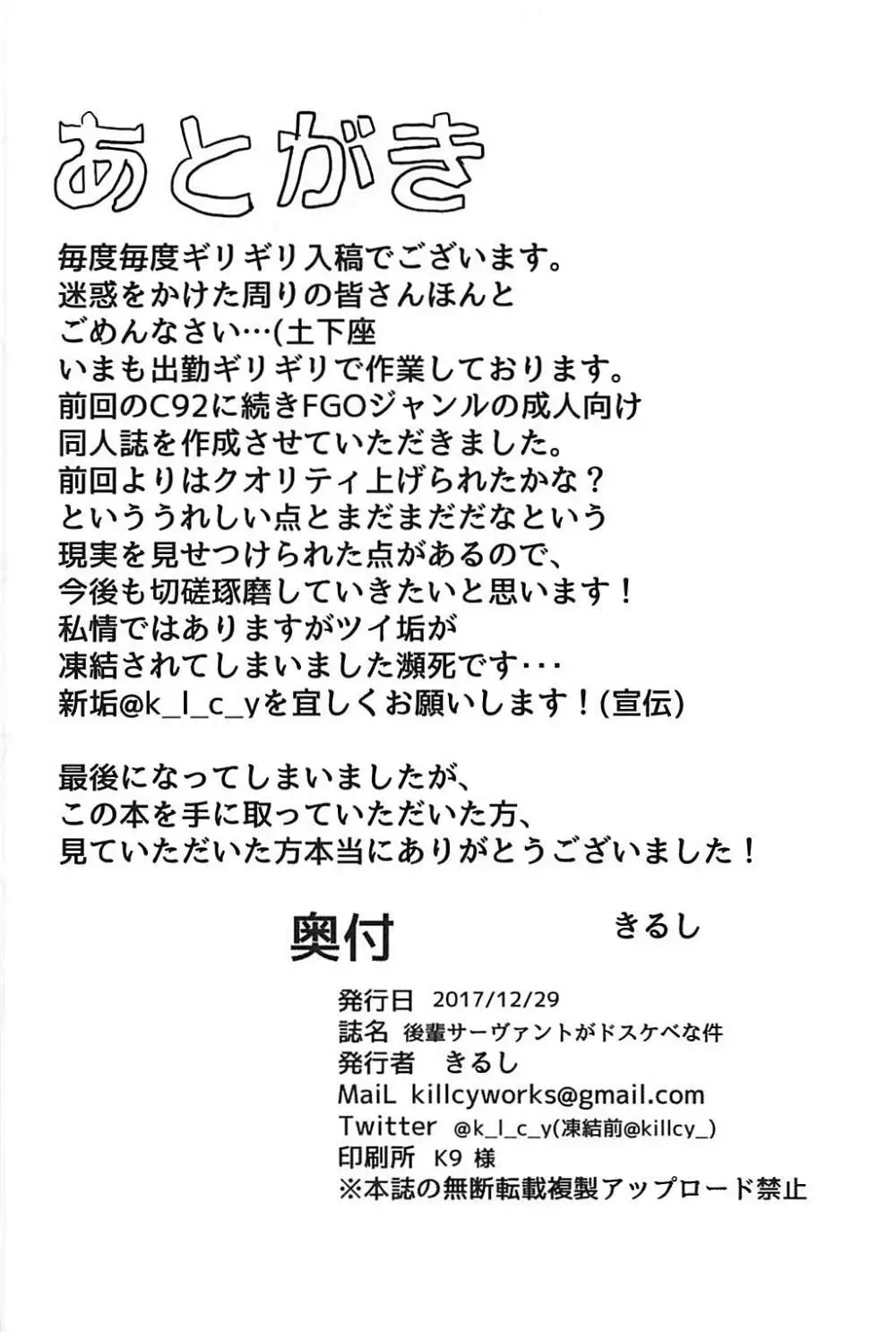 後輩サーヴァントがドスケベな件 - page21