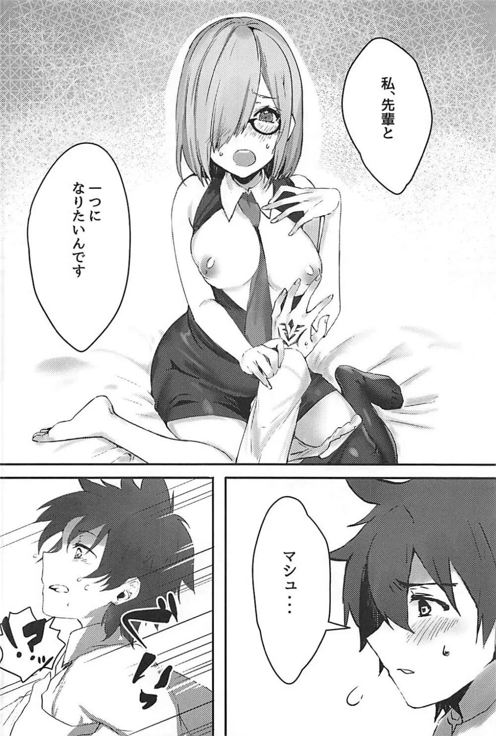 後輩サーヴァントがドスケベな件 - page7