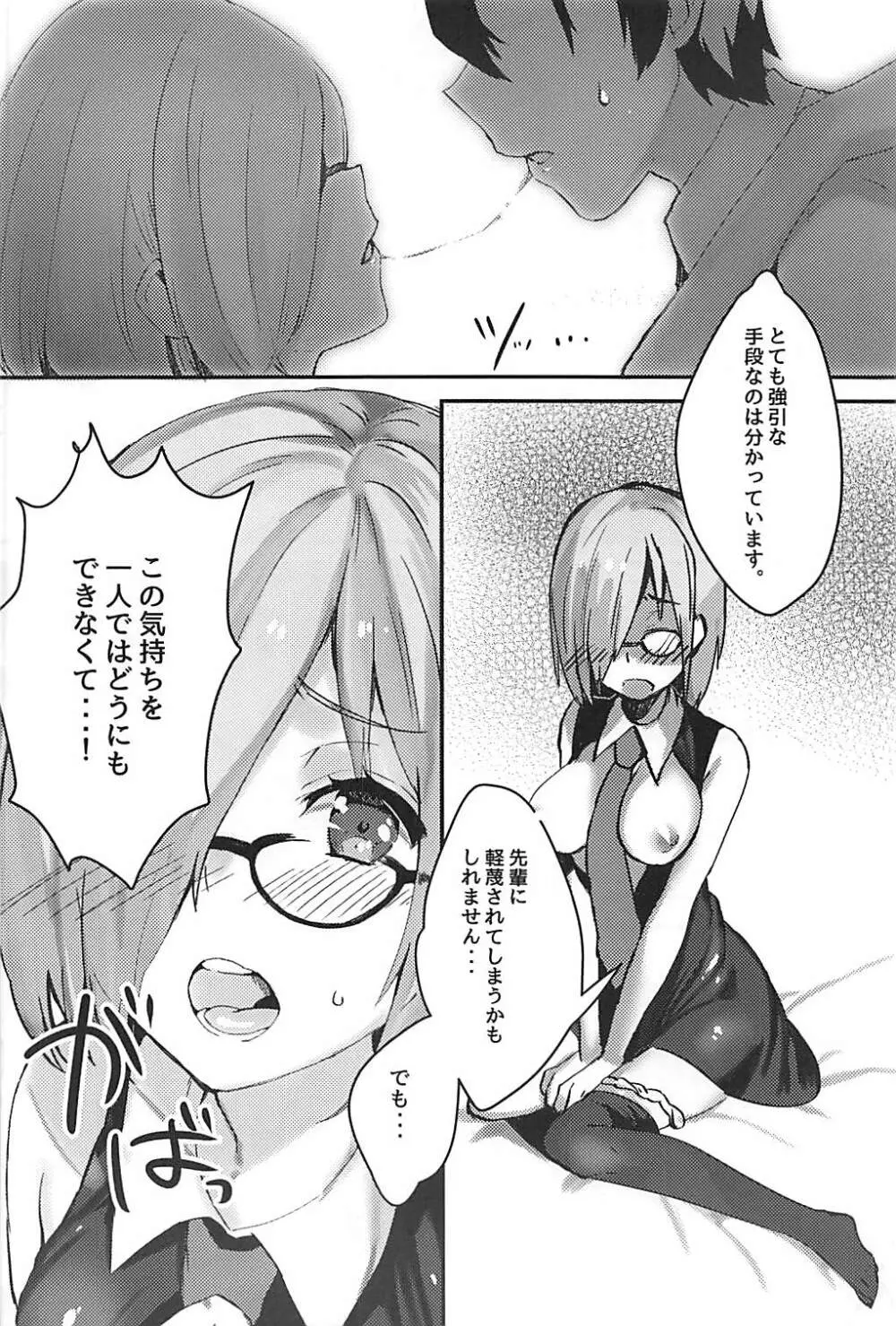 後輩サーヴァントがドスケベな件 - page9
