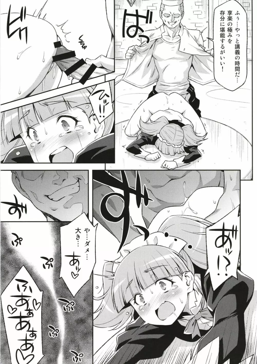 傍迷惑なスイーツ講座 - page14