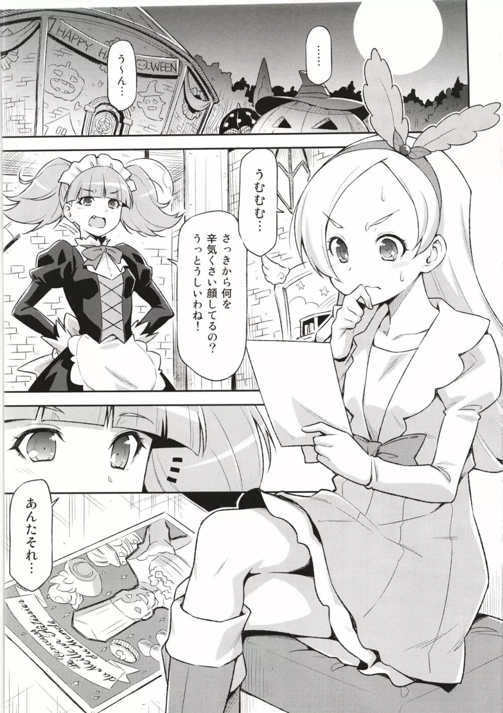 傍迷惑なスイーツ講座 - page2